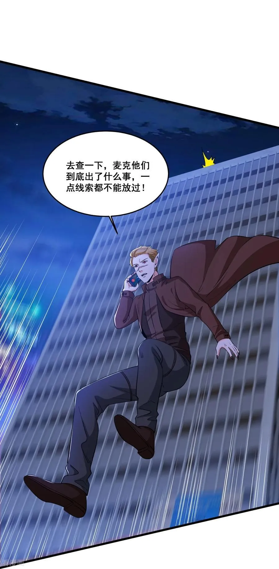 第80话 意外之喜 第8页