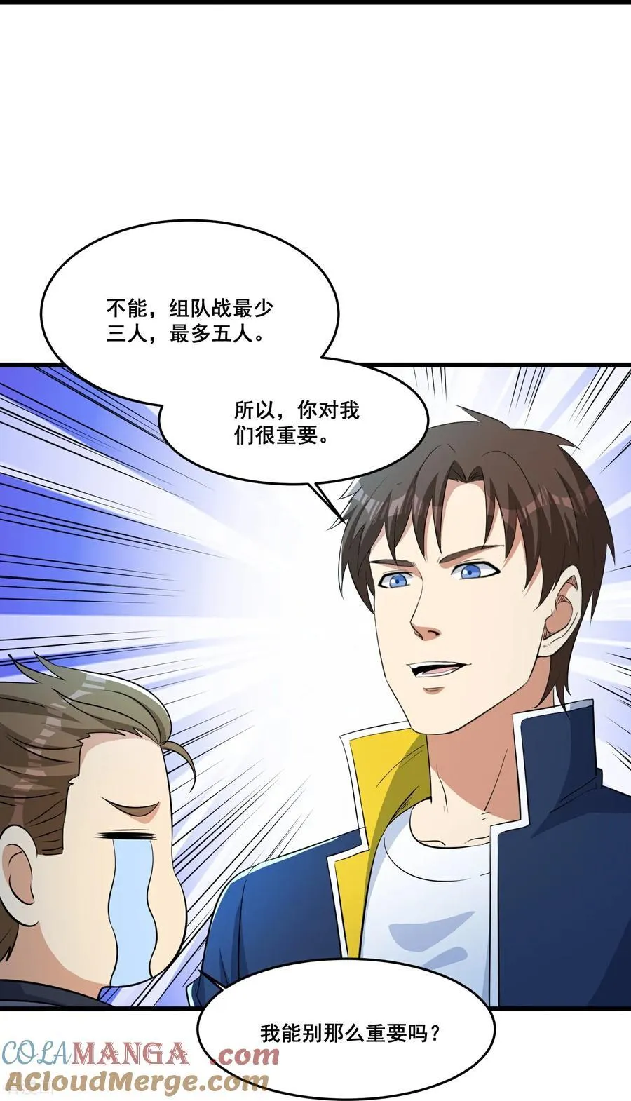 第82回 山海夺经 第13页