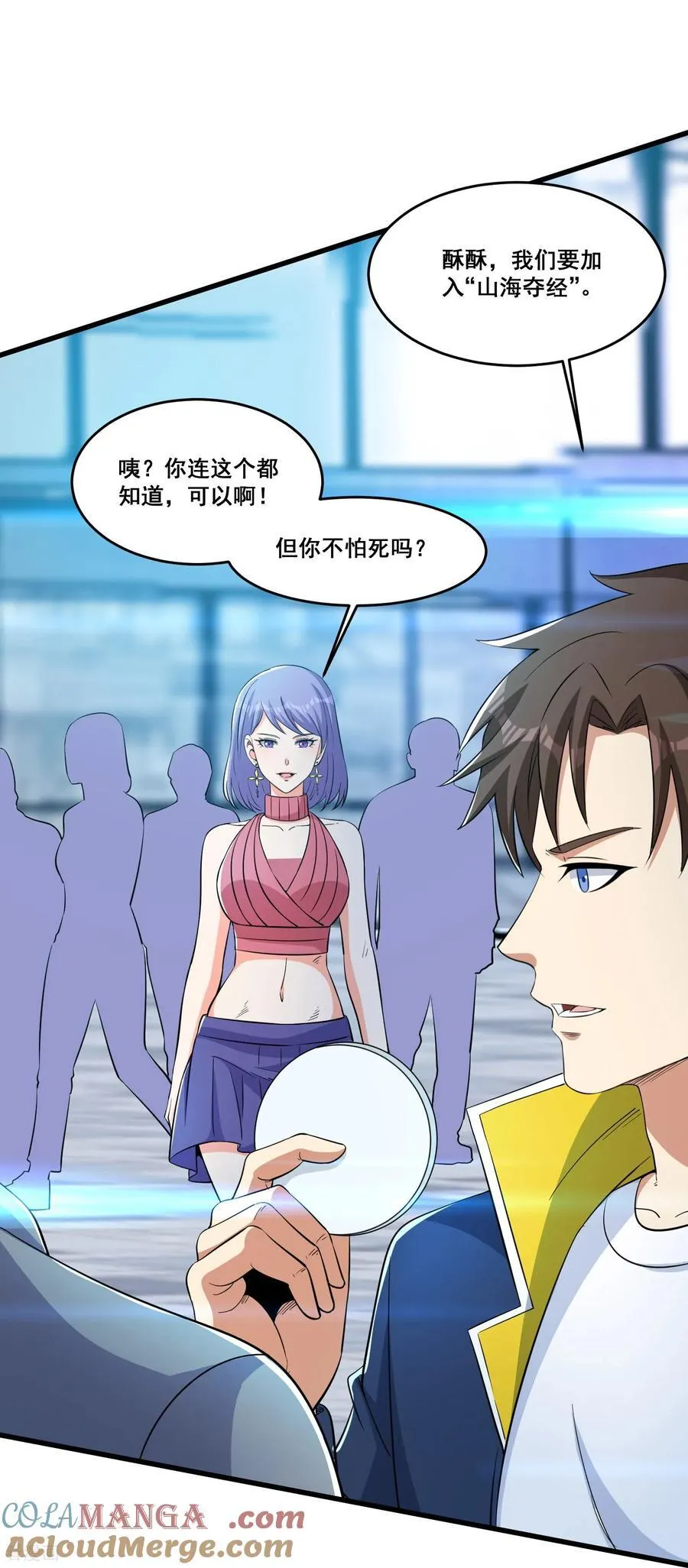 第82回 山海夺经 第15页