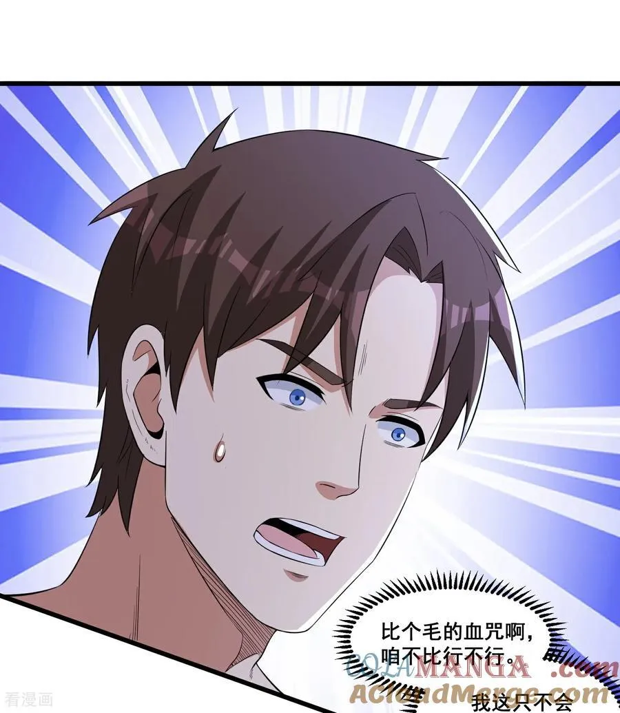 第81回 风紧，扯呼！ 第5页