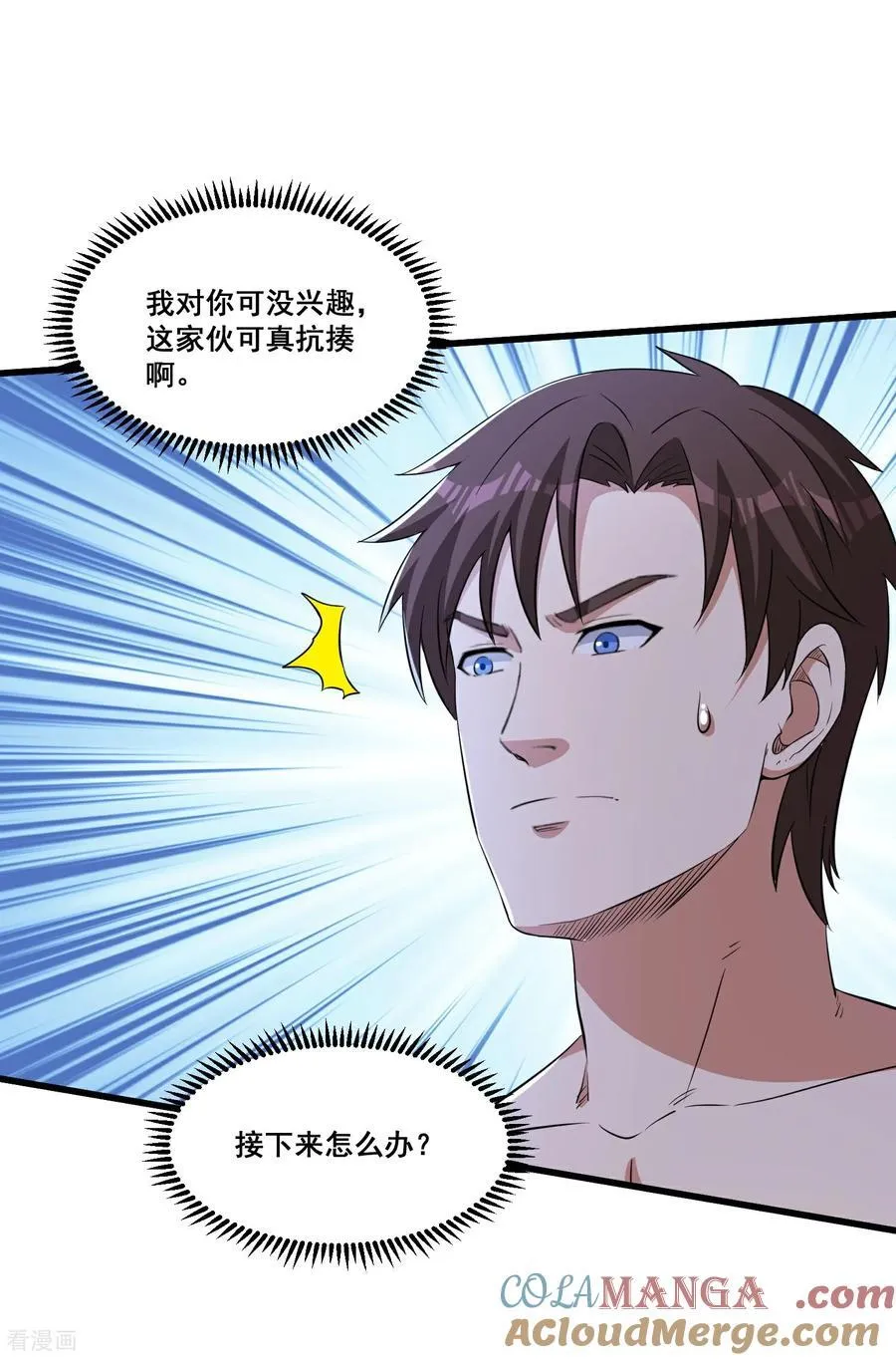 第81回 风紧，扯呼！ 第17页