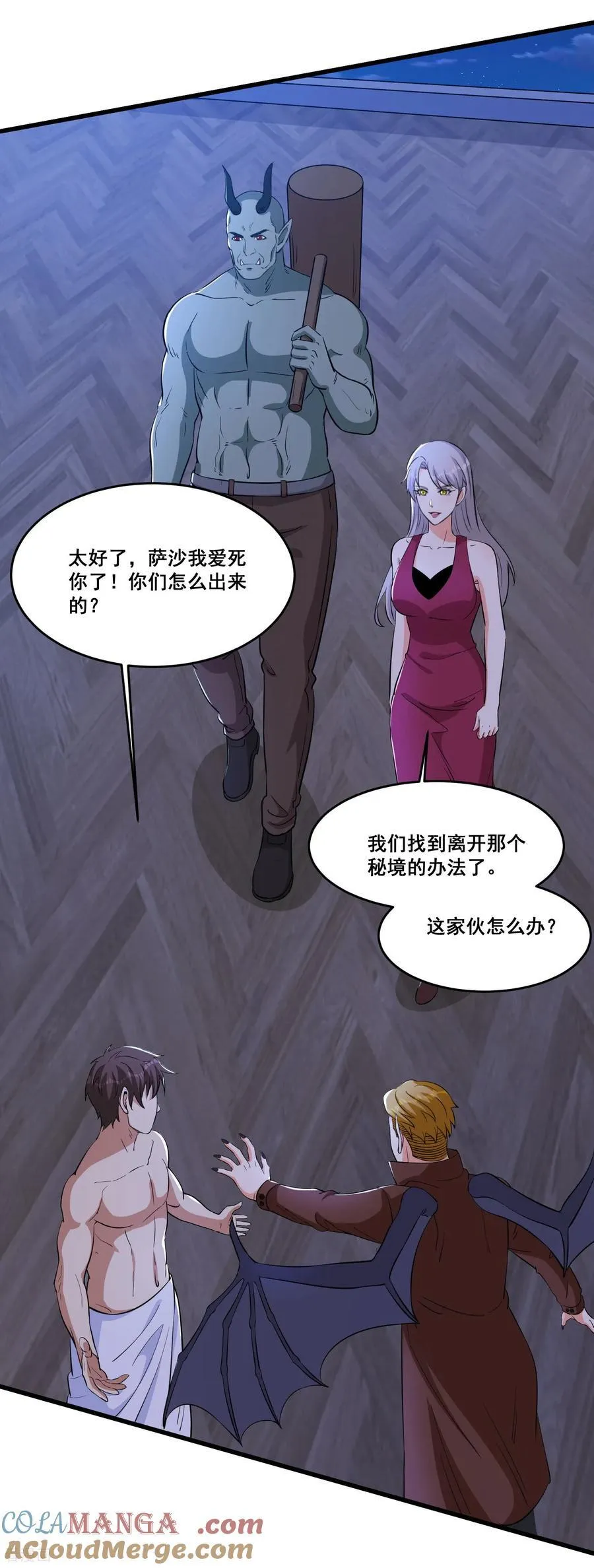 第81回 风紧，扯呼！ 第23页