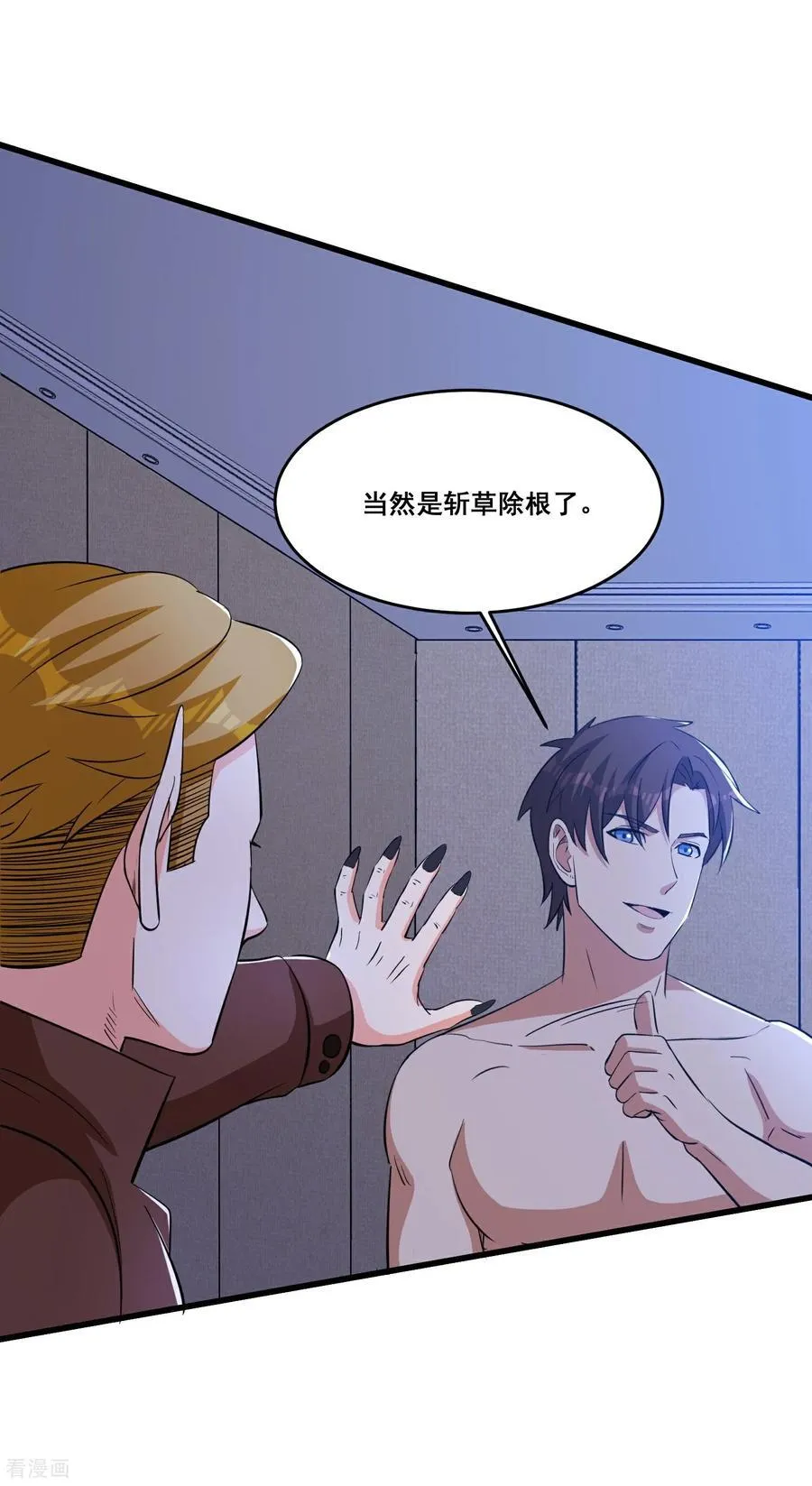 第81回 风紧，扯呼！ 第24页