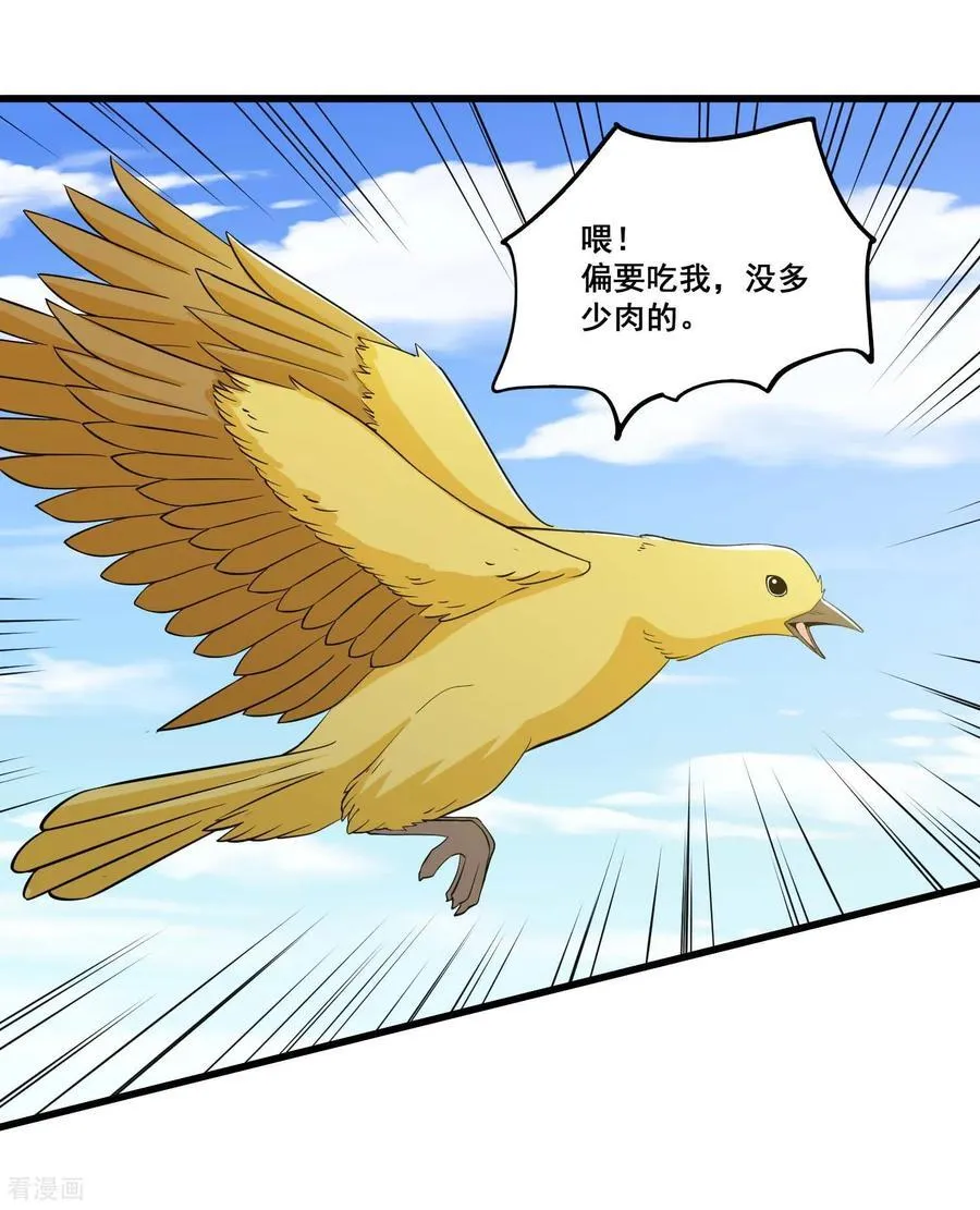 第85话 要么吃掉 第10页