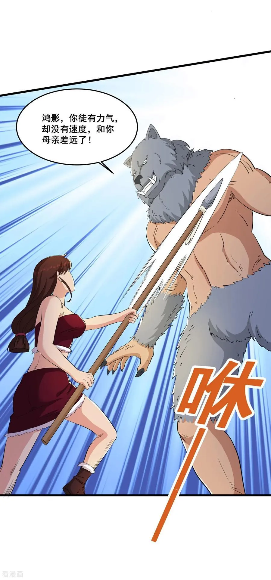第85话 要么吃掉 第14页