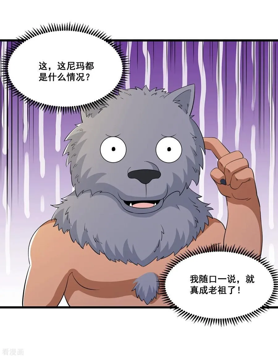 第85话 要么吃掉 第20页