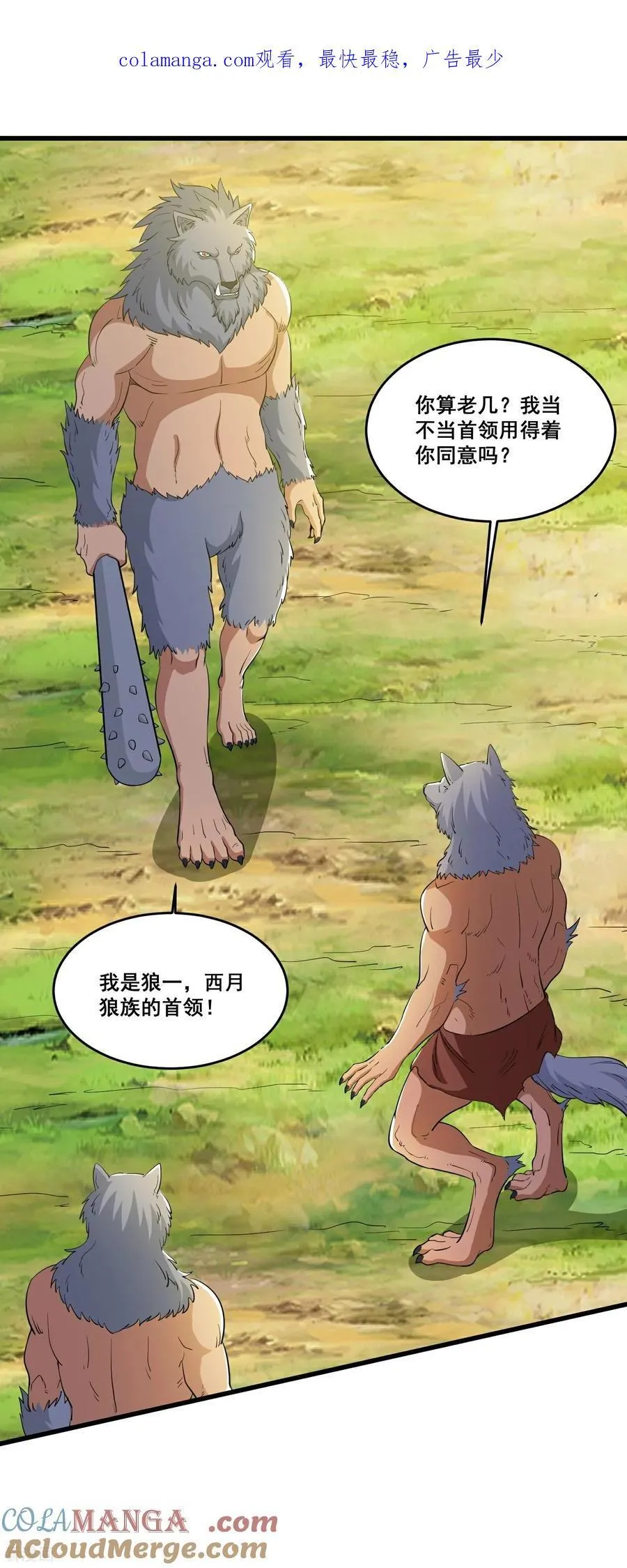 第85话 要么吃掉 第28页