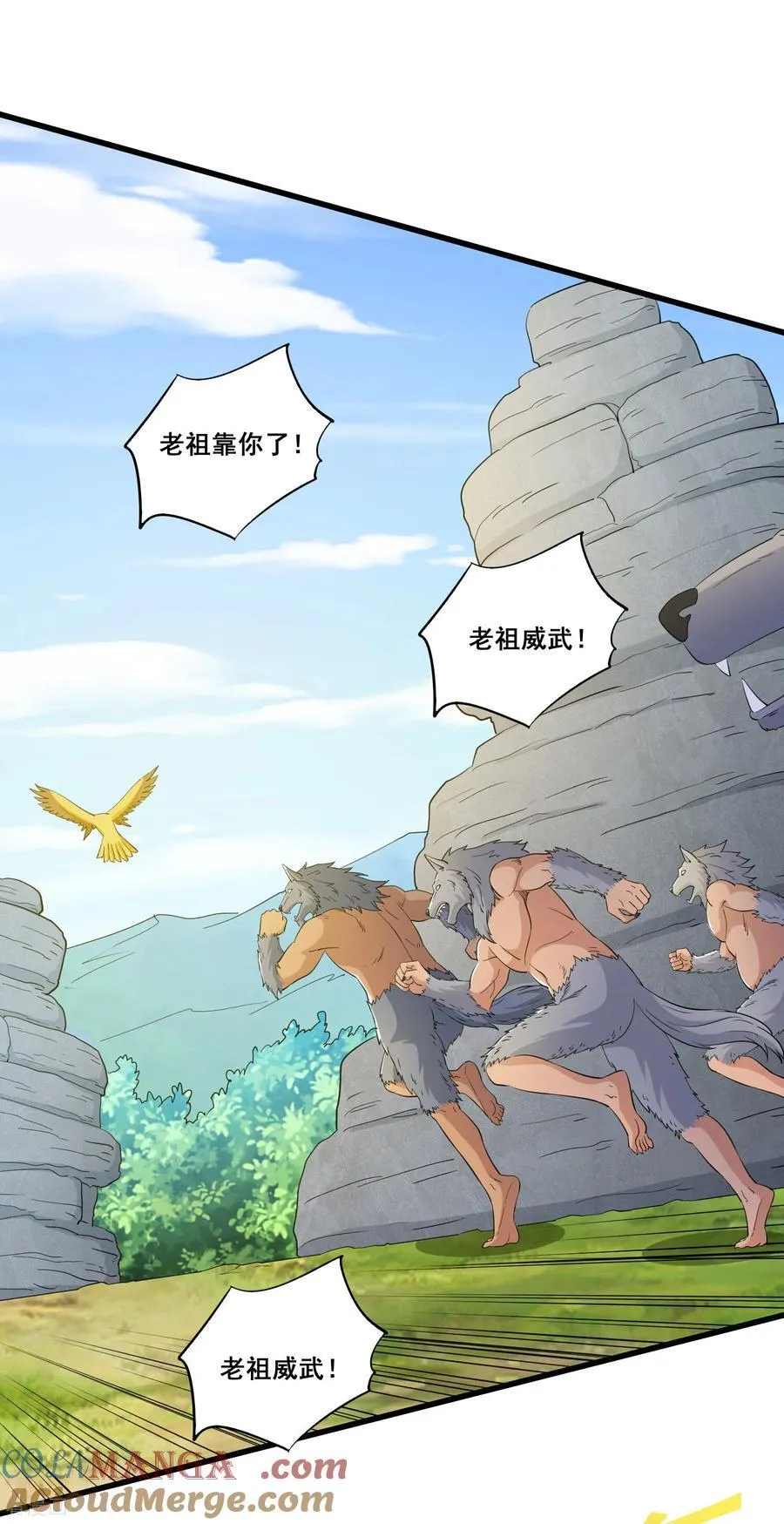 第87话 老祖威武 第9页