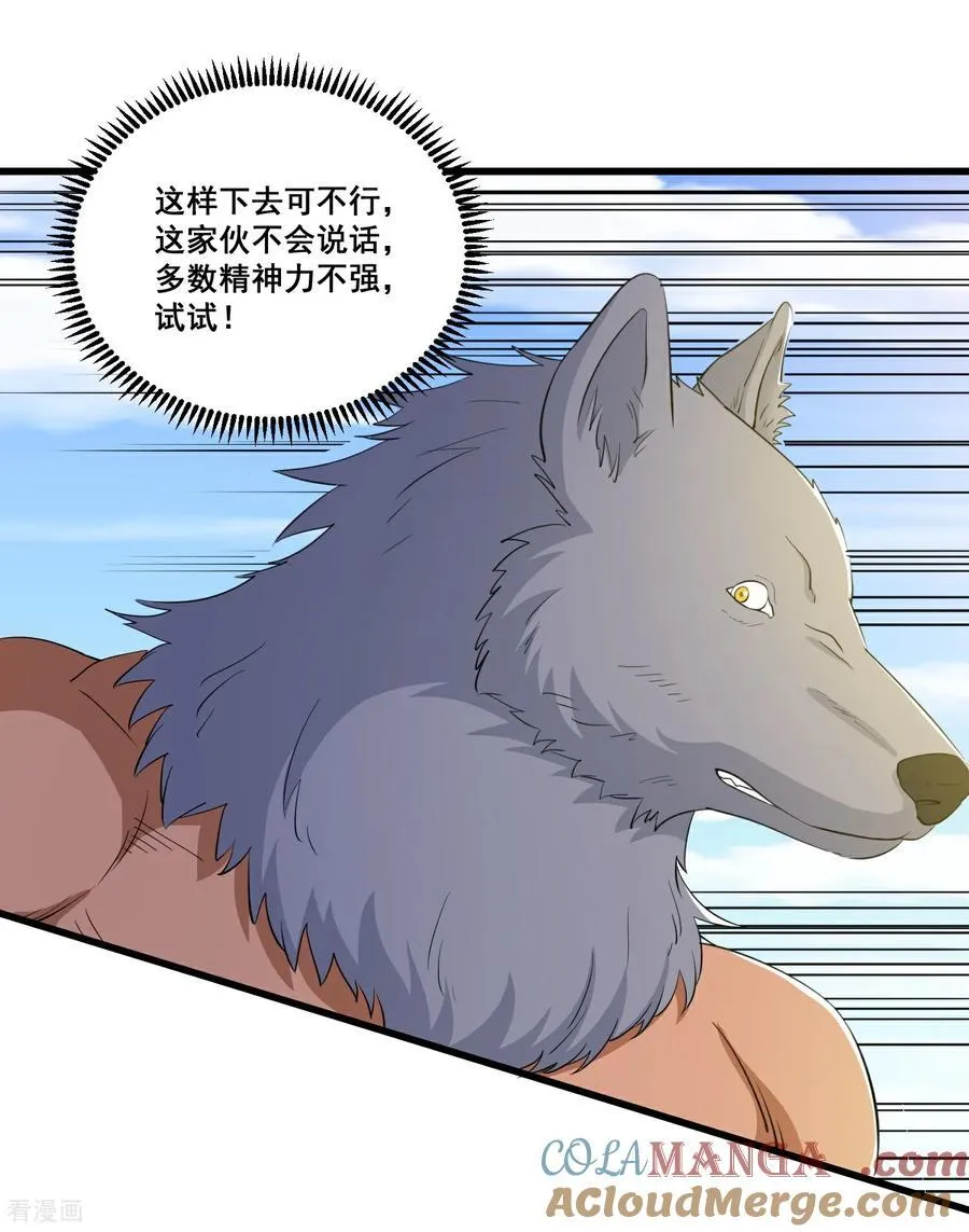 第87话 老祖威武 第11页