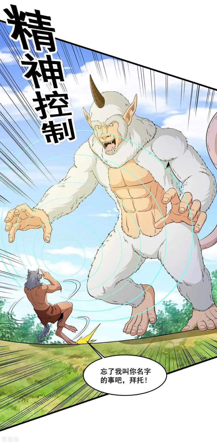 第87话 老祖威武 第12页