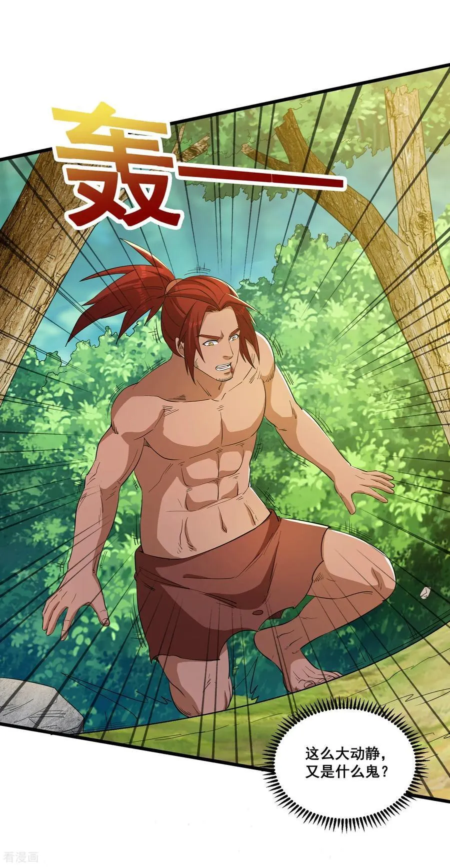 第87话 老祖威武 第18页