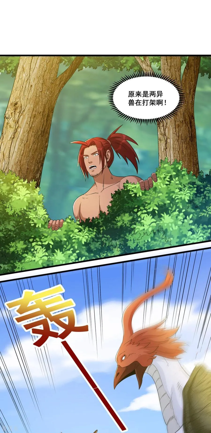 第87话 老祖威武 第20页