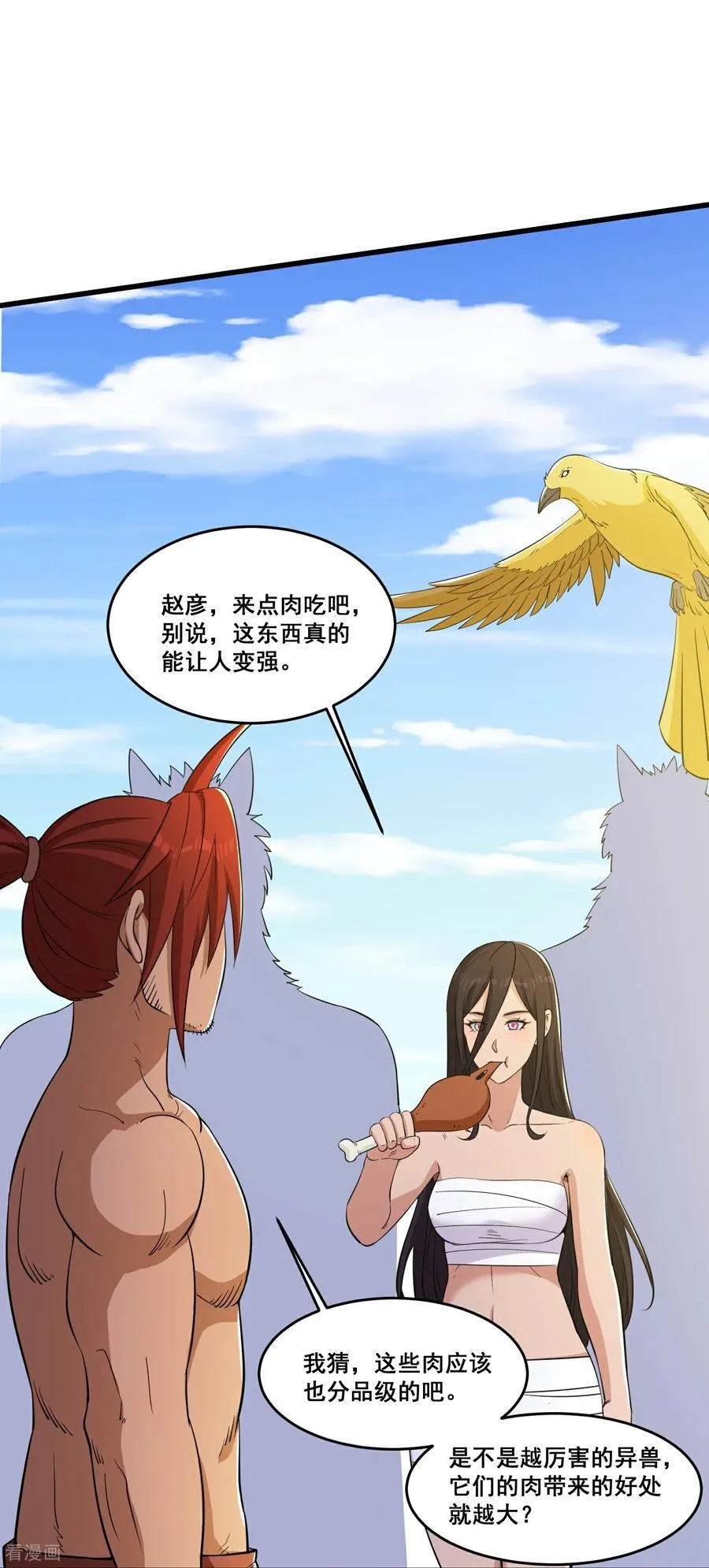 第88话 来啊，小猴子 第12页