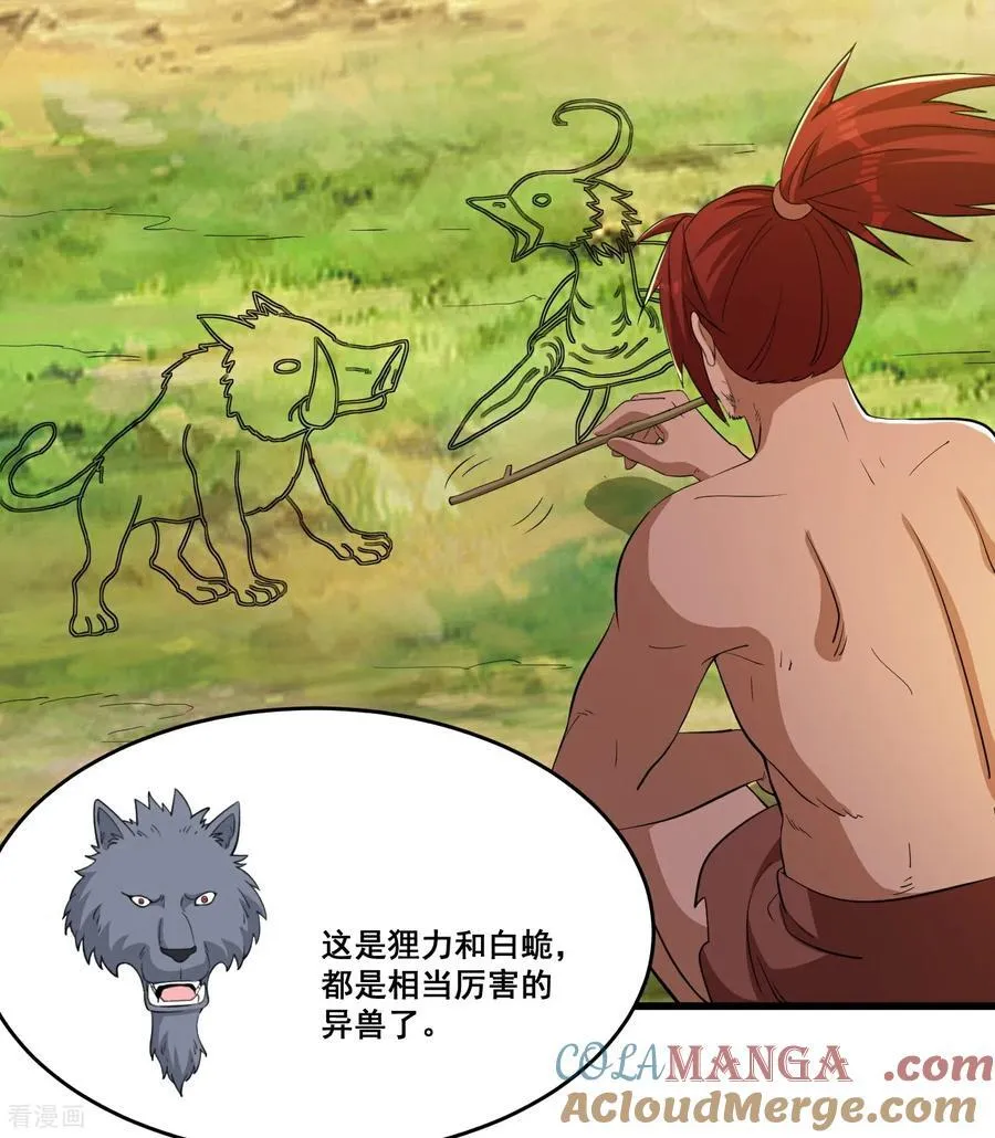 第88话 来啊，小猴子 第17页