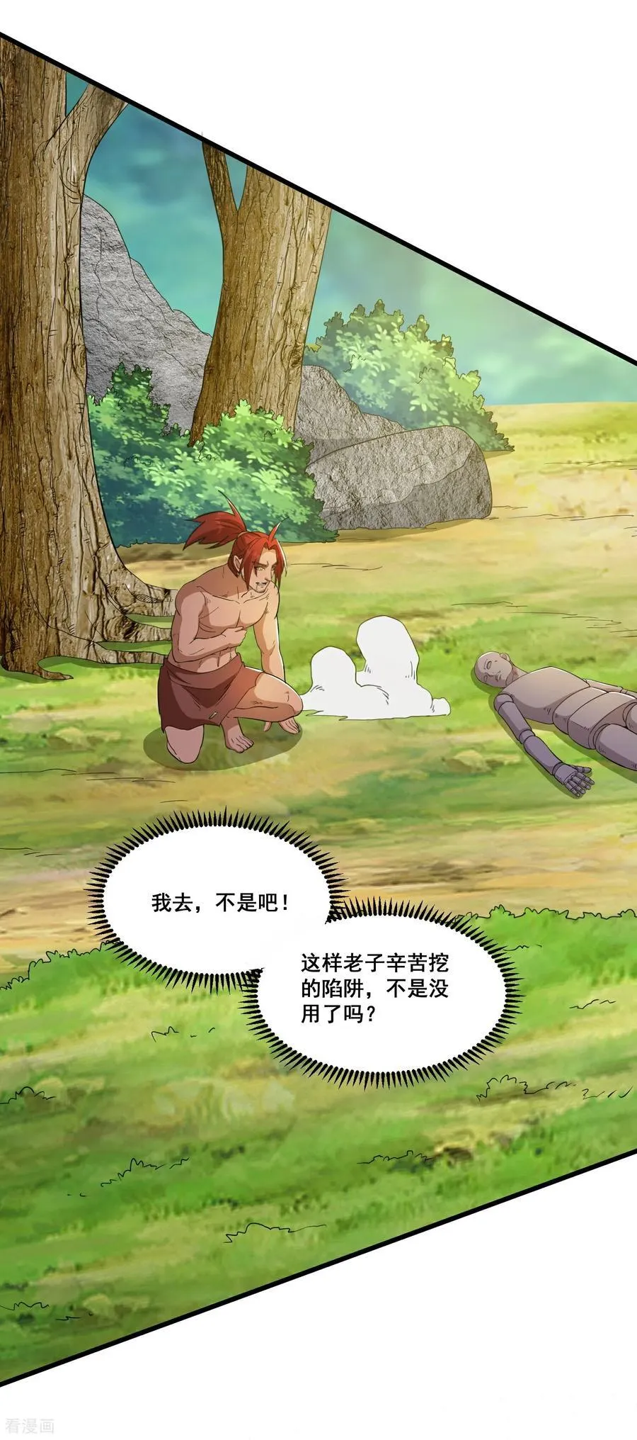 第89话 帅不过三秒 第2页