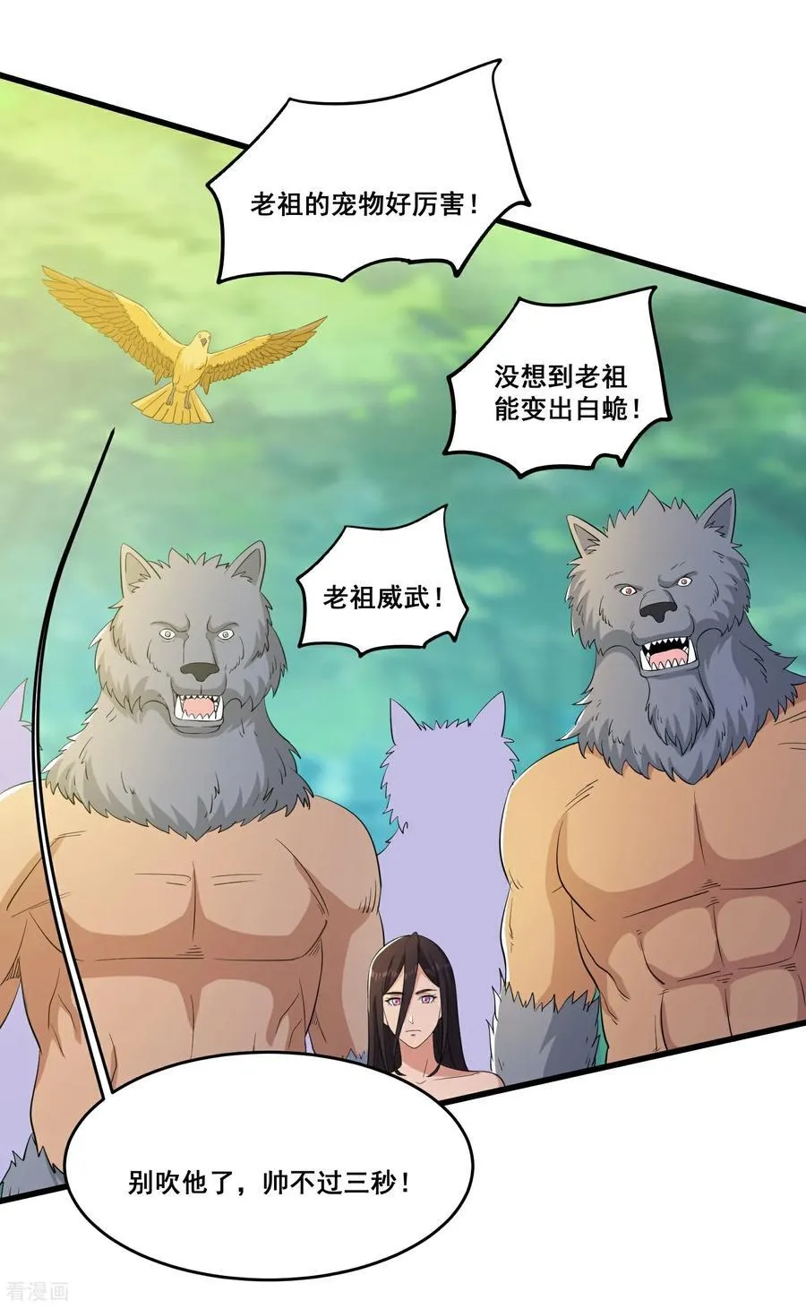 第89话 帅不过三秒 第10页