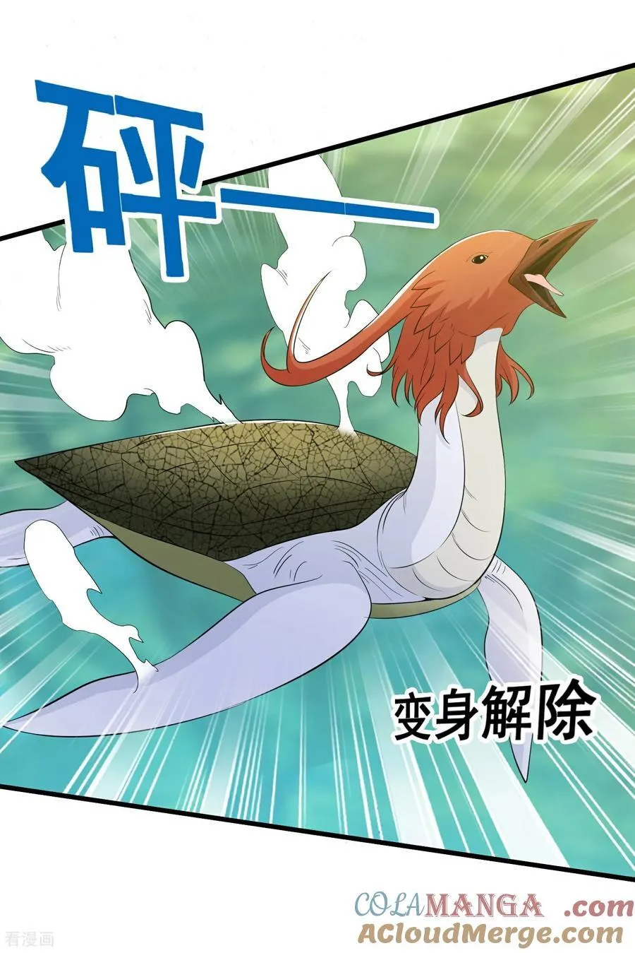第89话 帅不过三秒 第13页