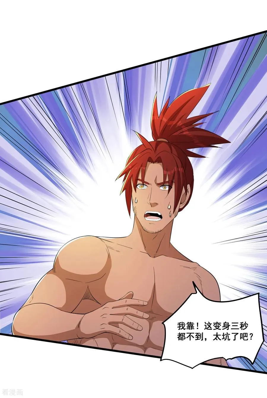 第89话 帅不过三秒 第14页