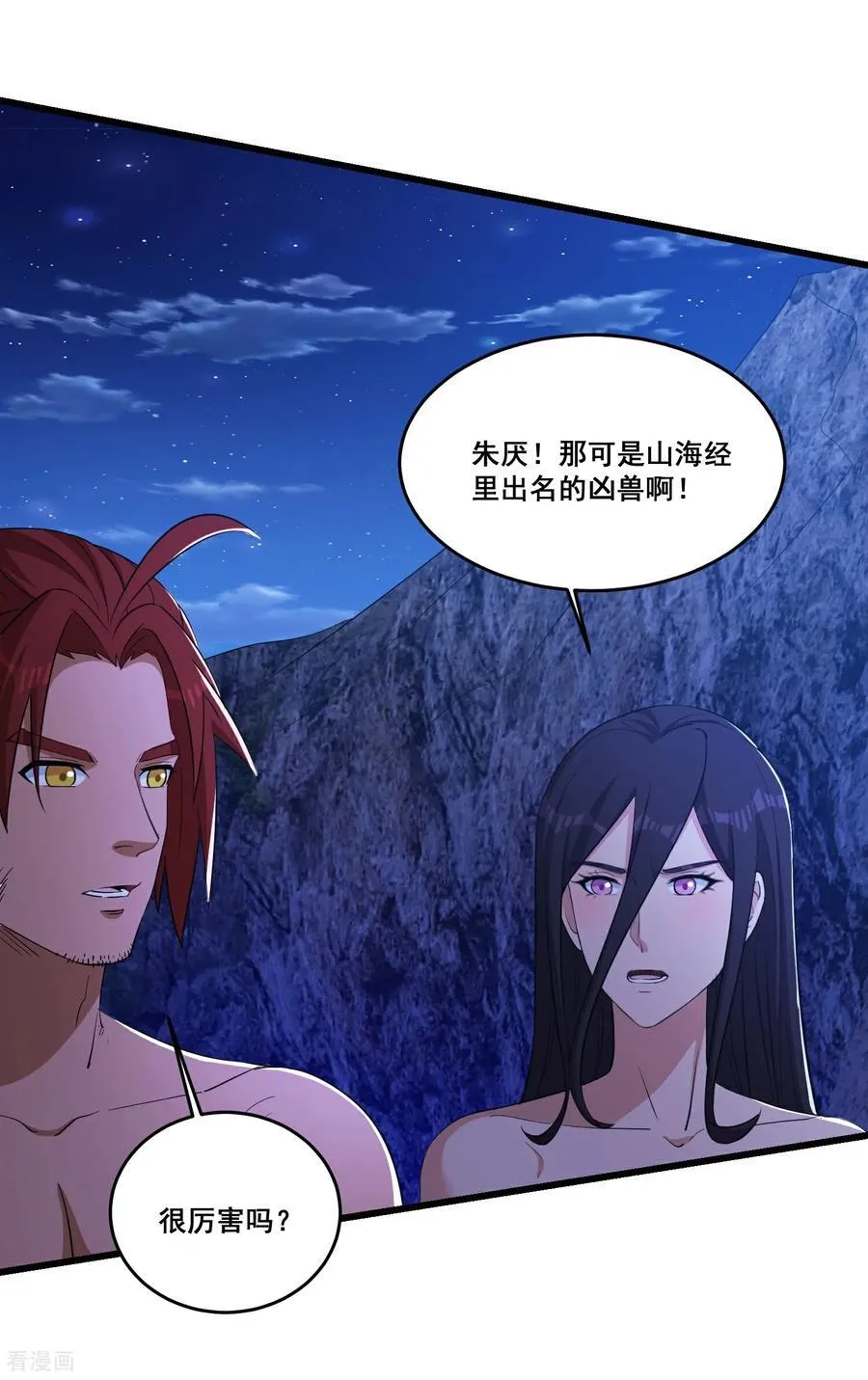 第91话 凶兽 第4页