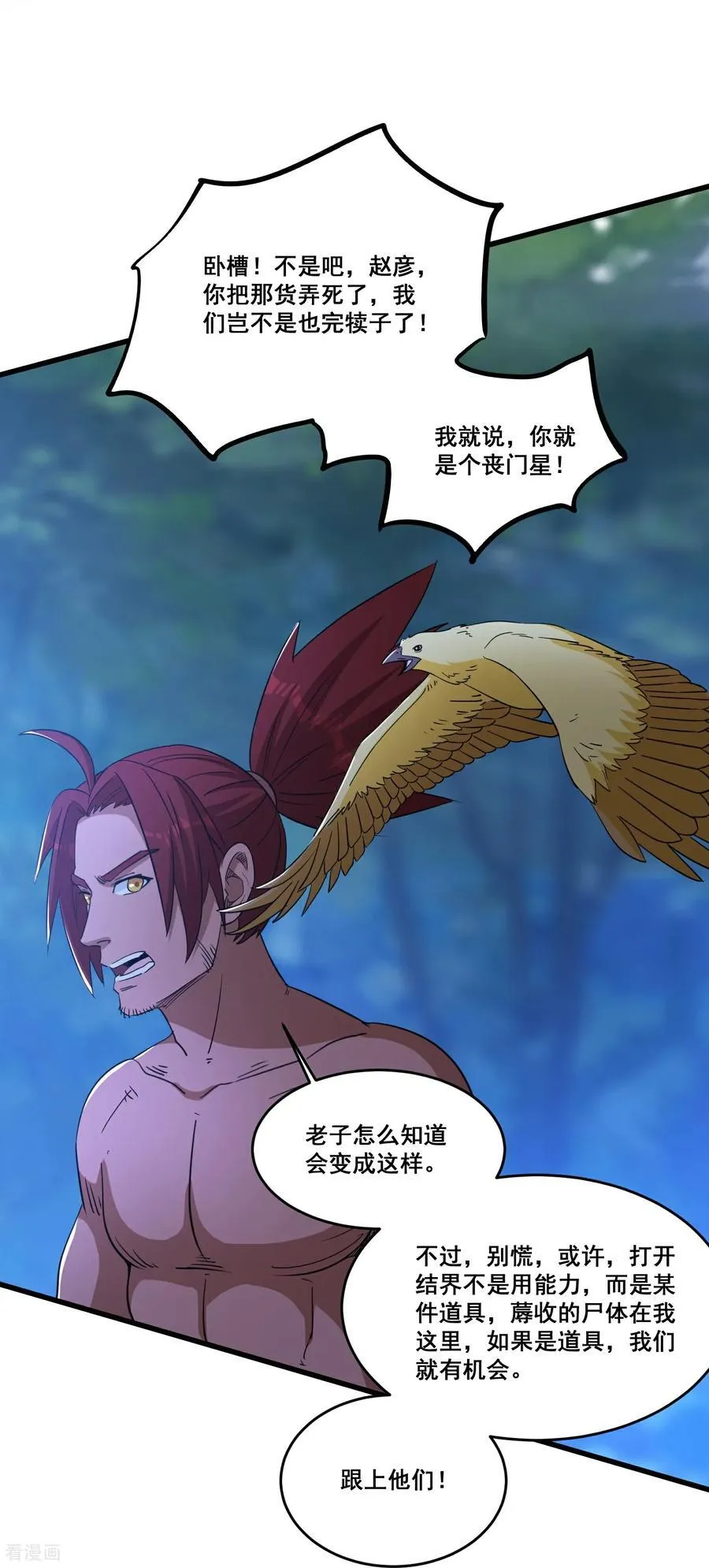 第93话 丧门星 第18页