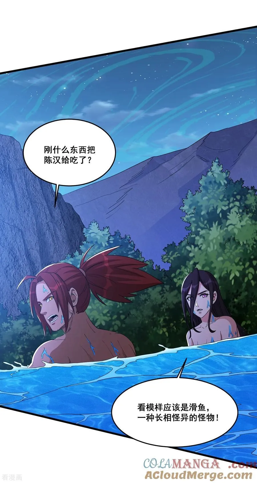 第97话 滑鱼 第7页