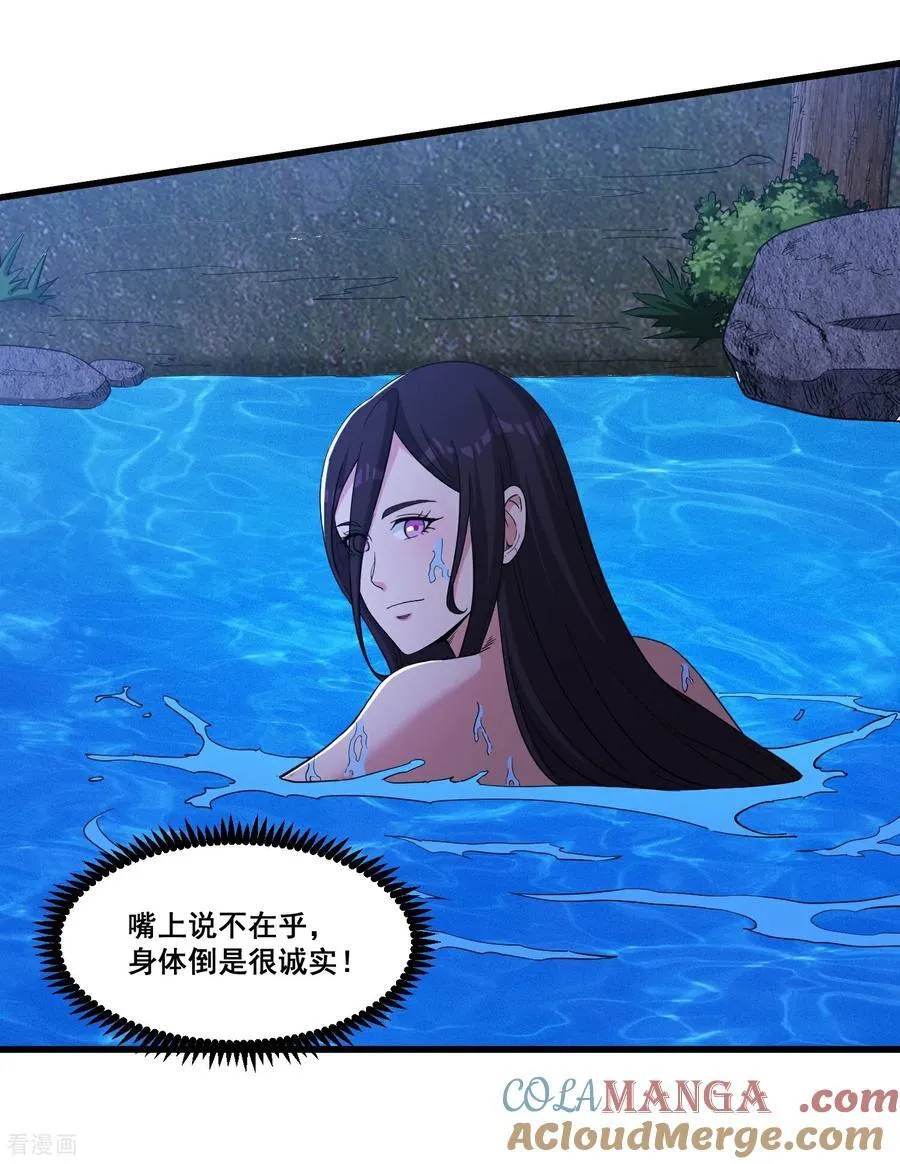 第97话 滑鱼 第9页