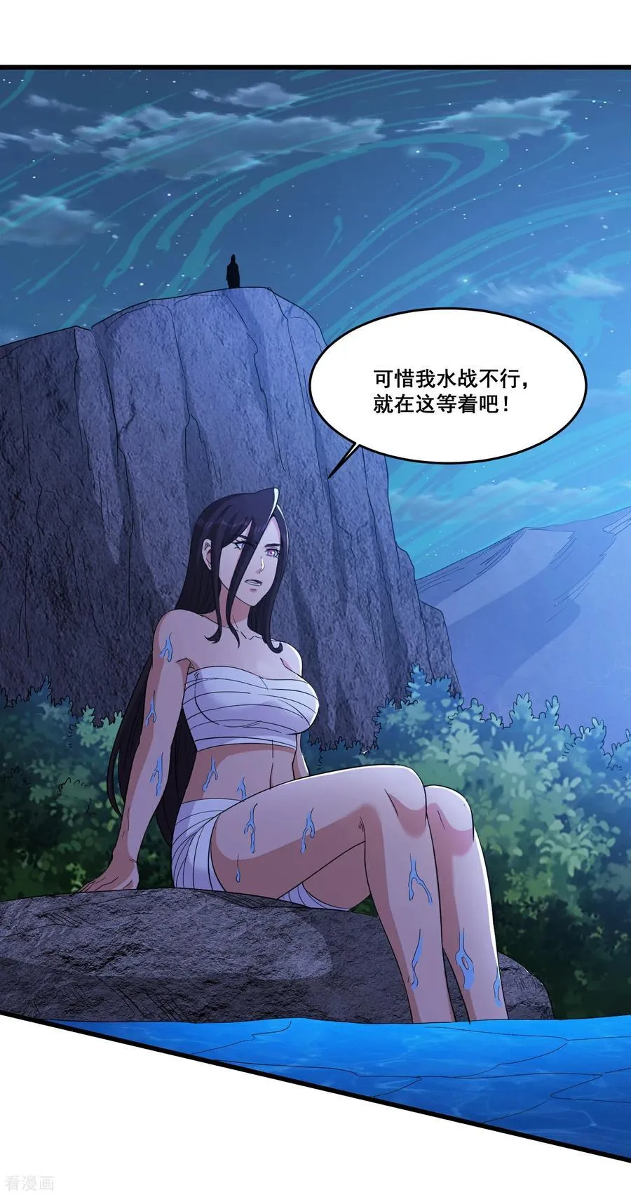 第97话 滑鱼 第10页