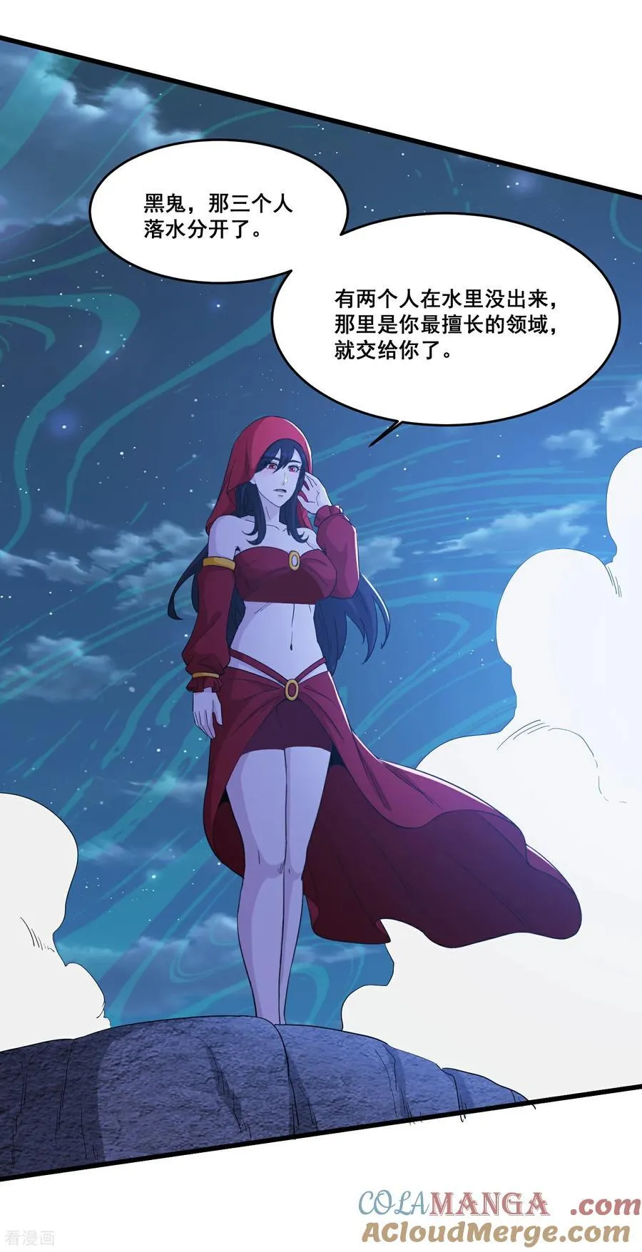 第97话 滑鱼 第11页