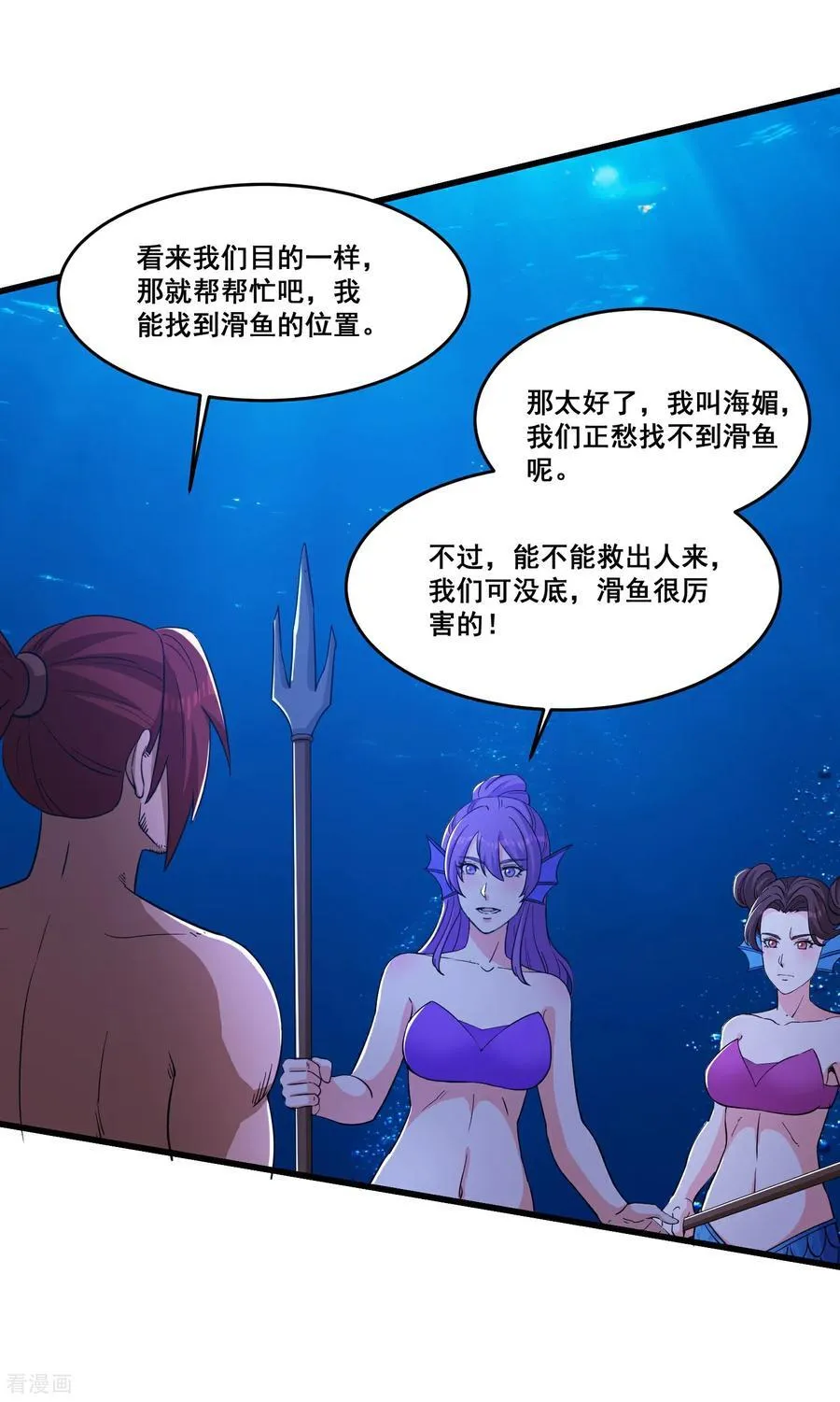 第97话 滑鱼 第16页