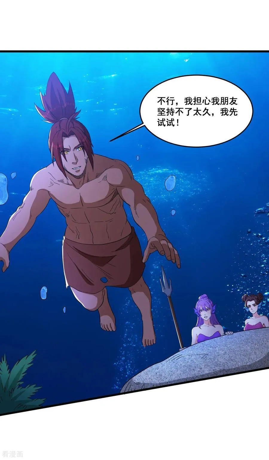 第97话 滑鱼 第24页
