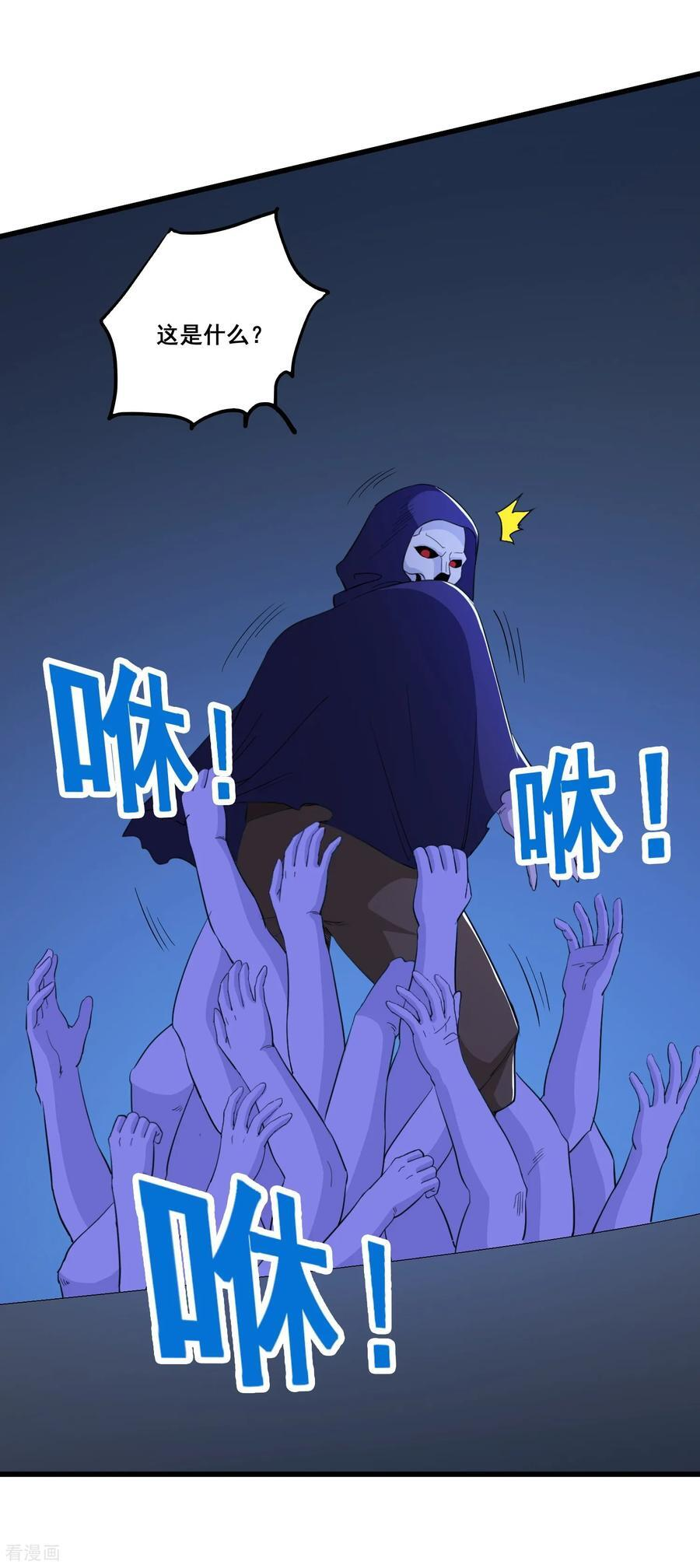 第100话 各个击破 第4页