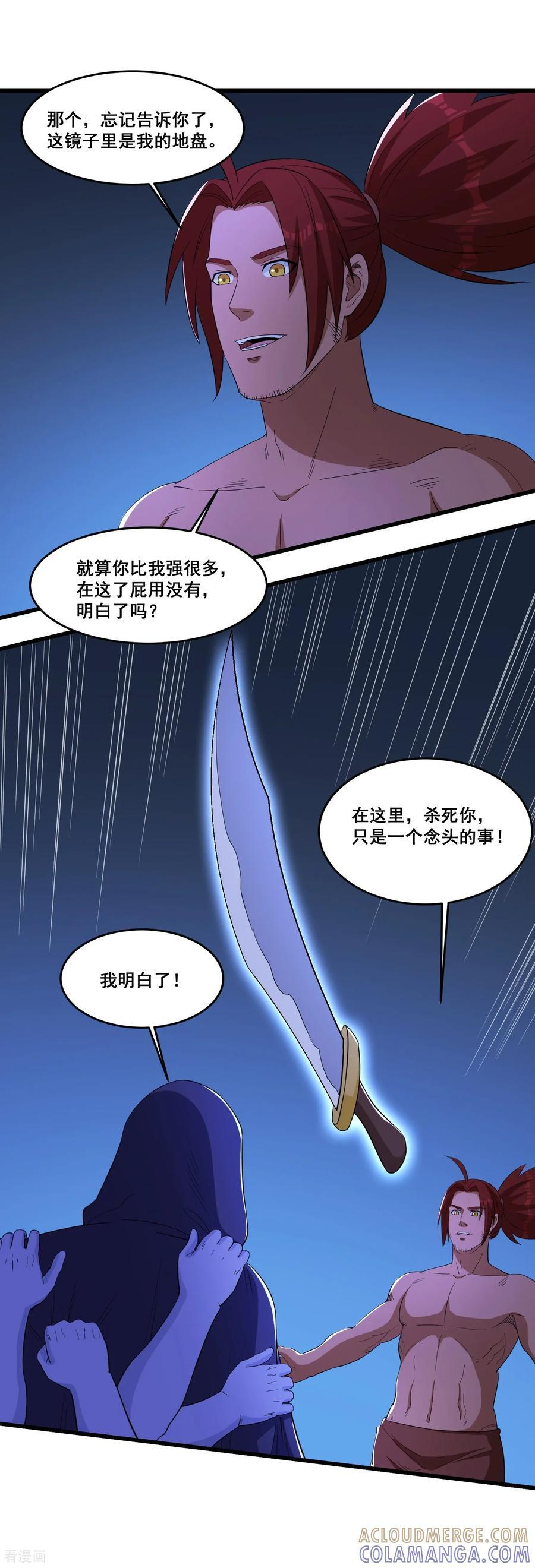 第100话 各个击破 第5页