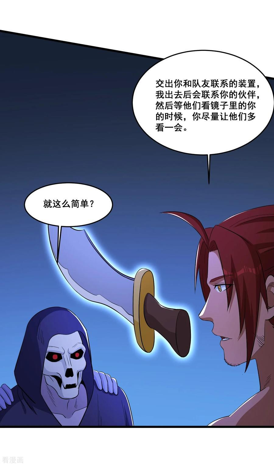 第100话 各个击破 第8页
