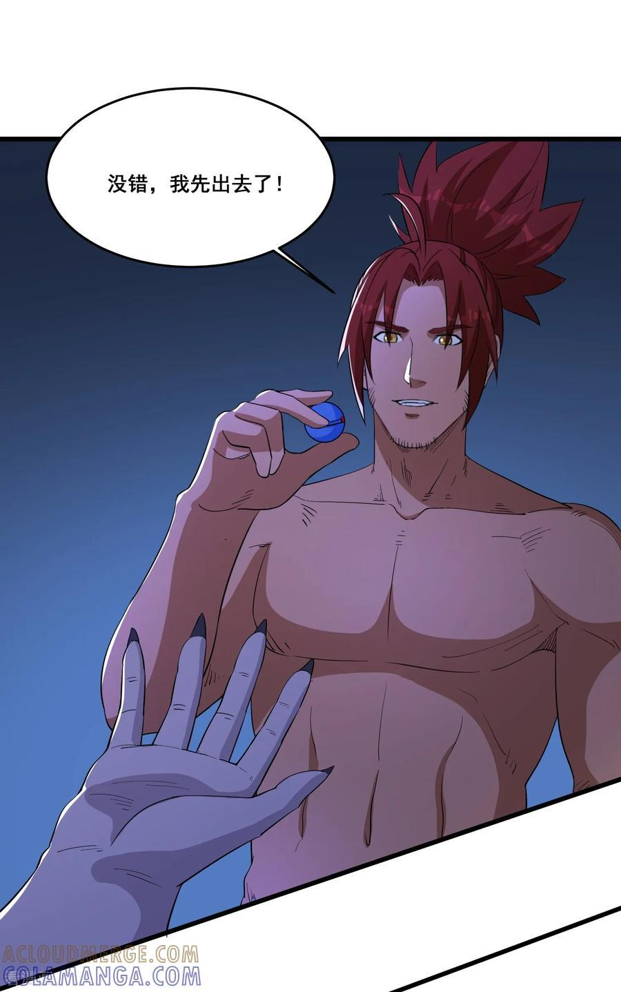 第100话 各个击破 第9页