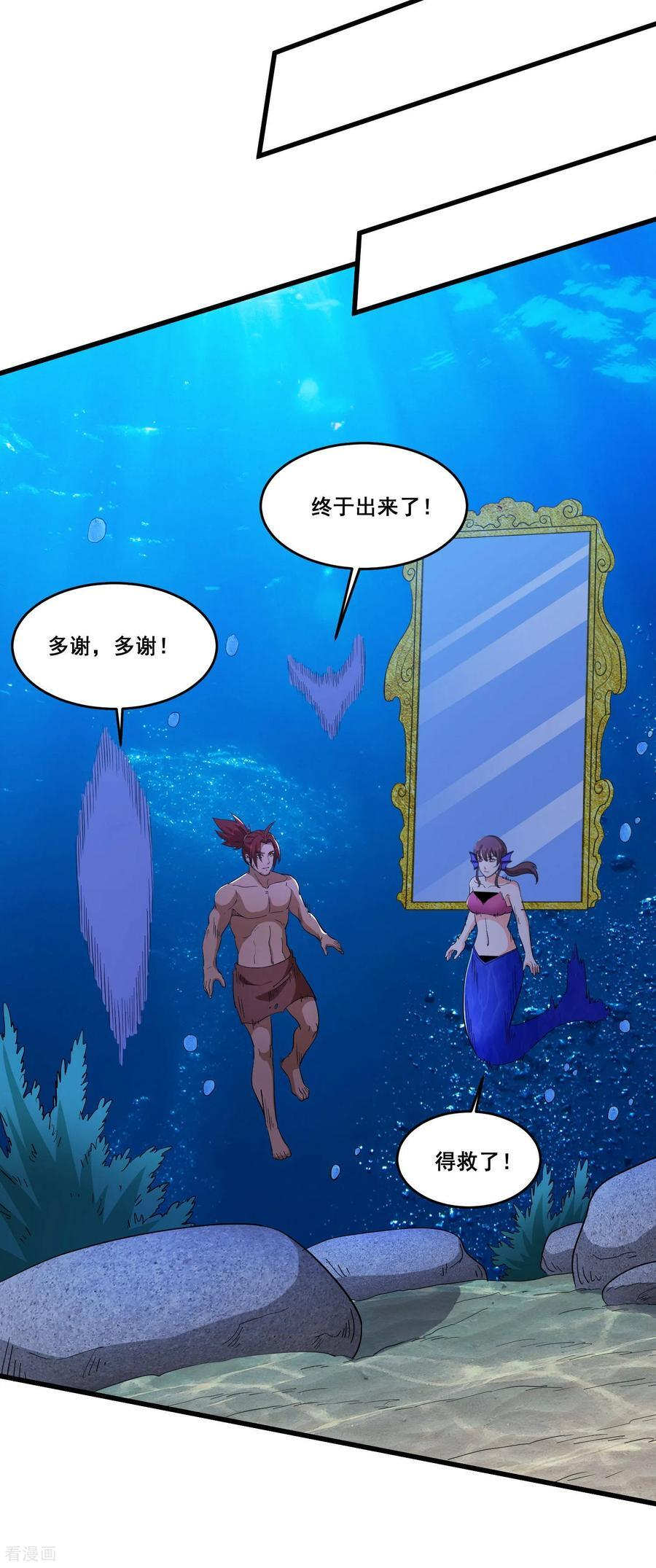 第100话 各个击破 第10页
