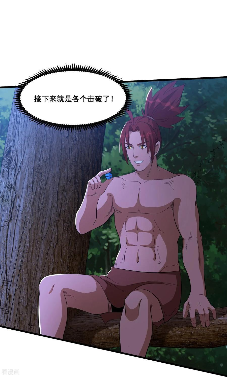 第100话 各个击破 第16页