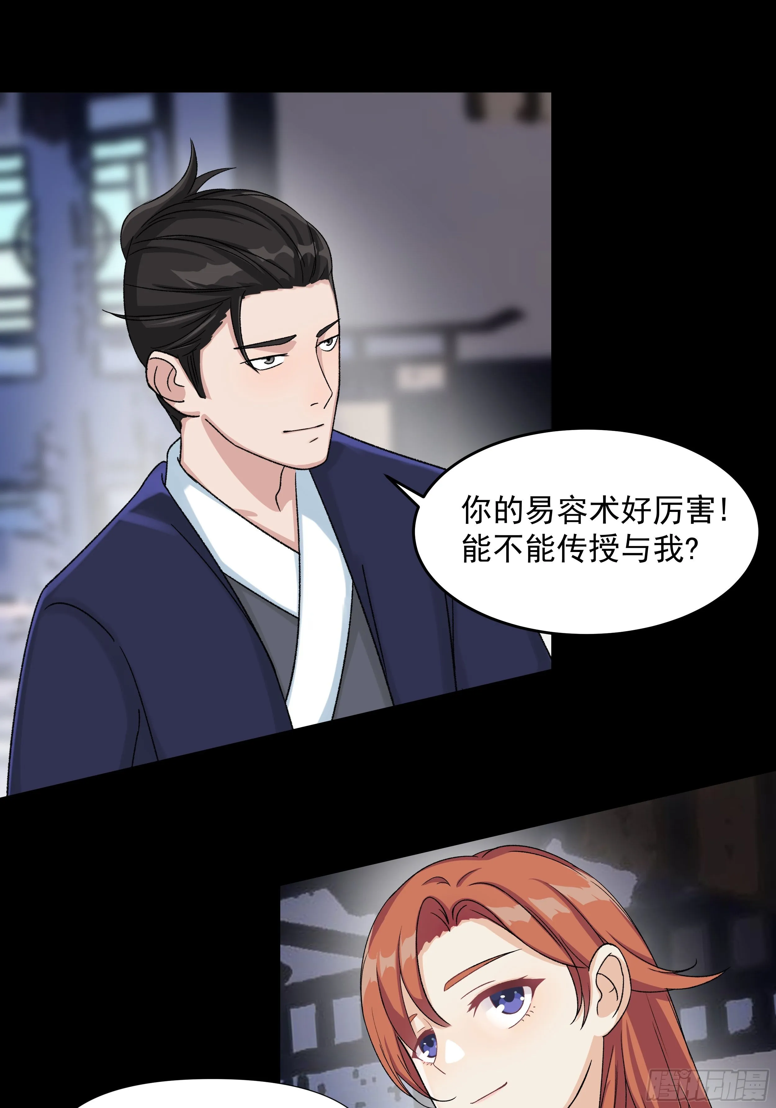 三十八章 易容术 第2页