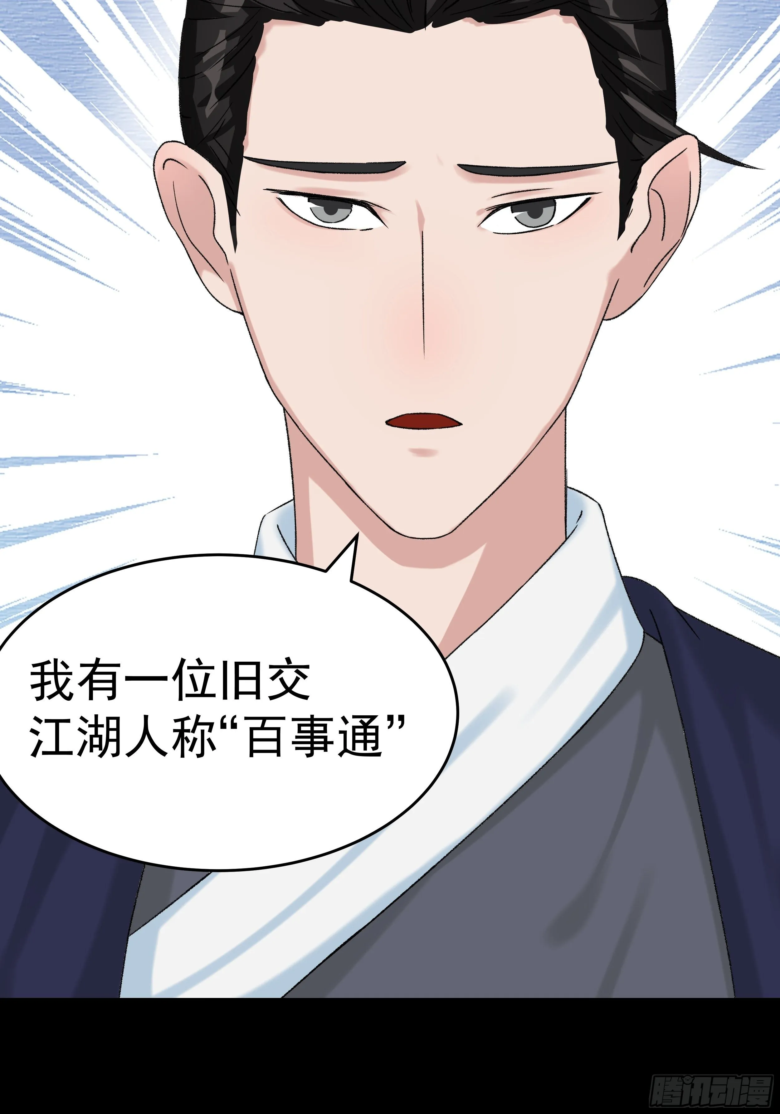 第三十六章 百事通 第8页