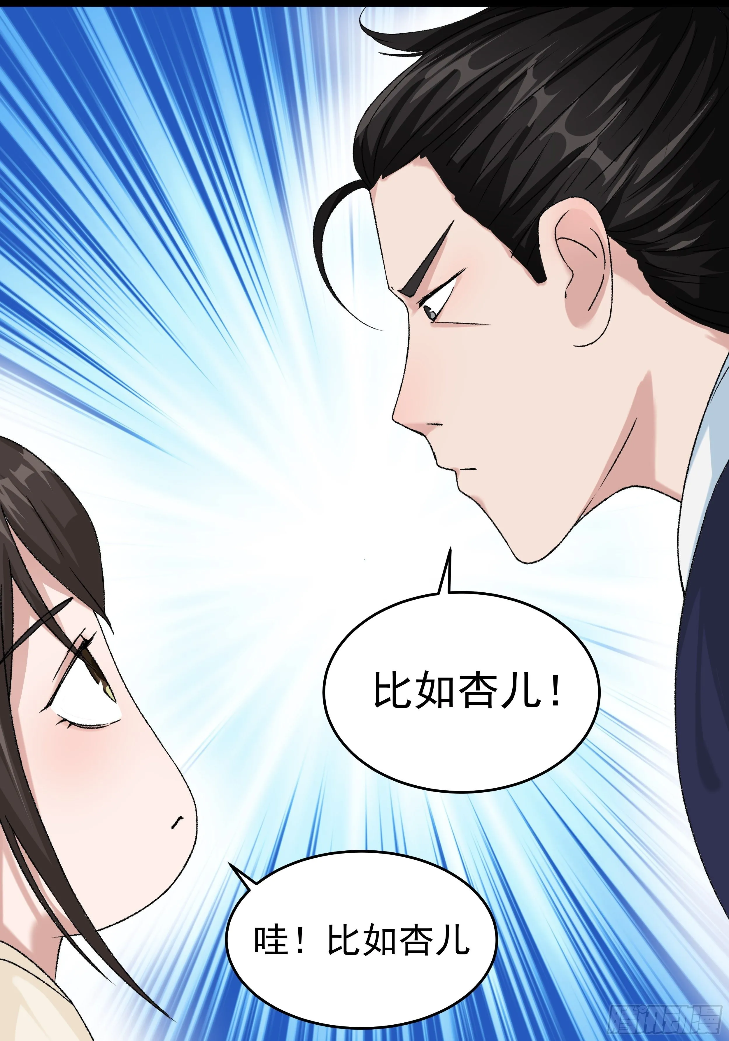 第三十六章 百事通 第10页