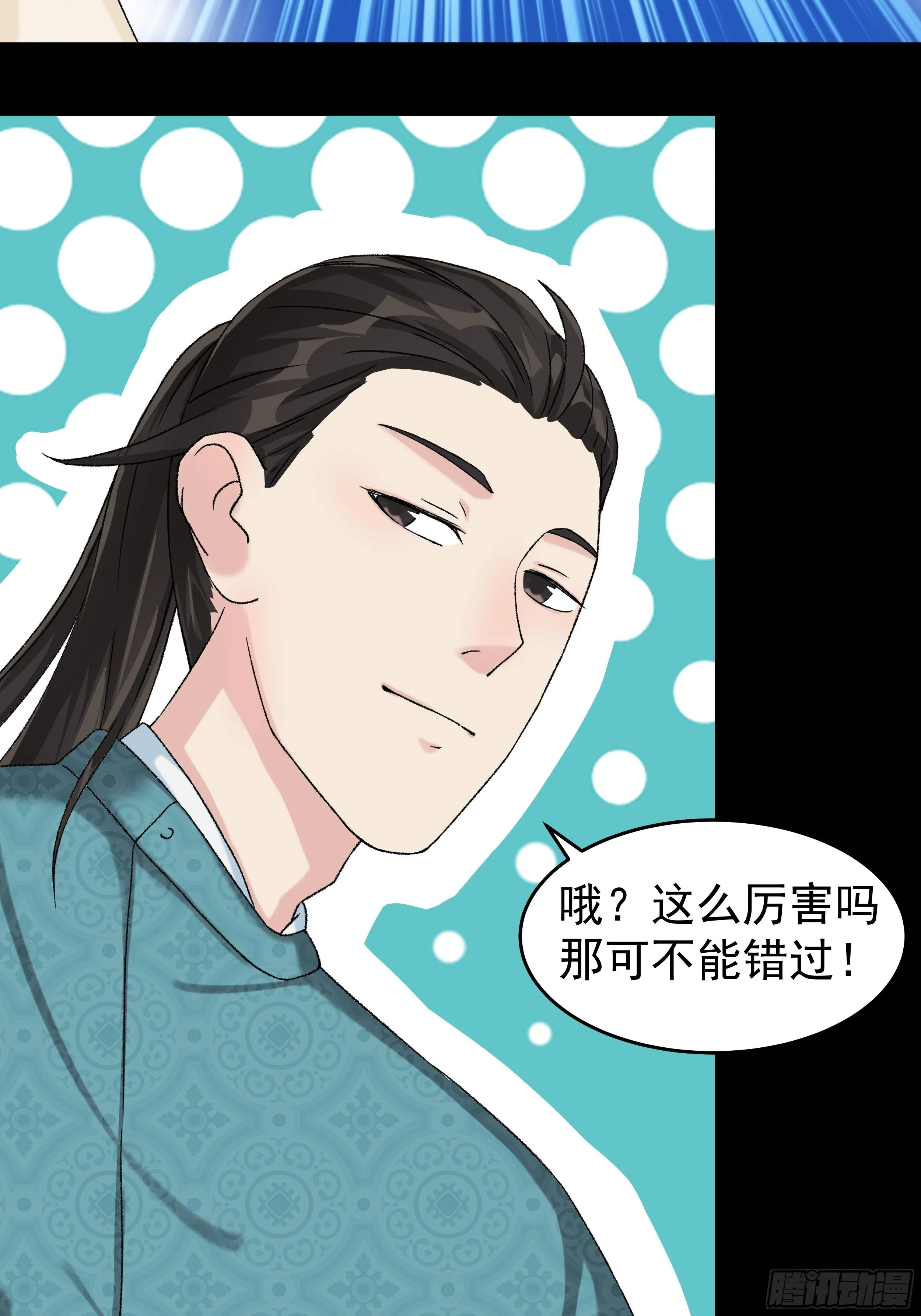 第三十六章 百事通 第11页