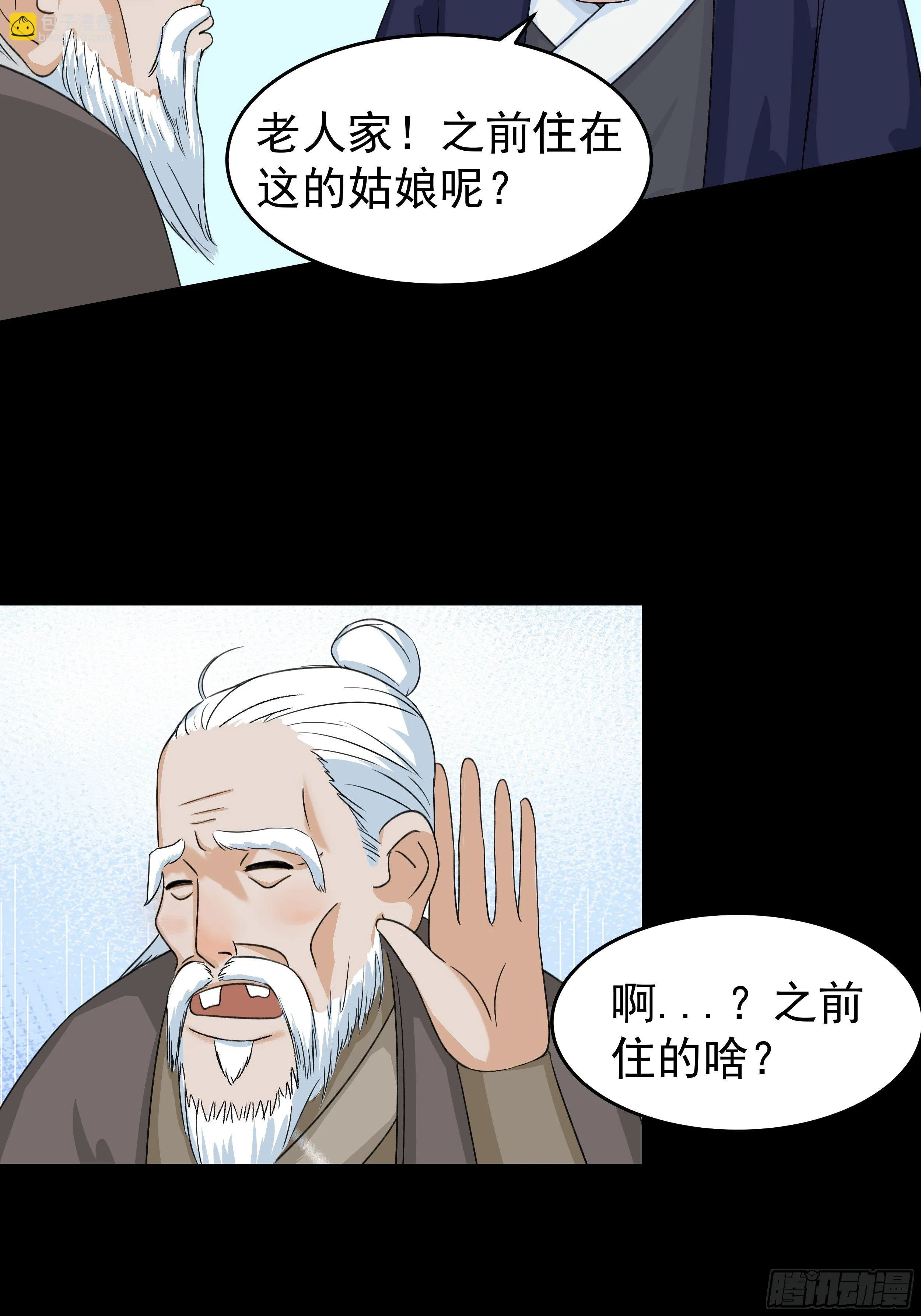 第三十六章 百事通 第24页