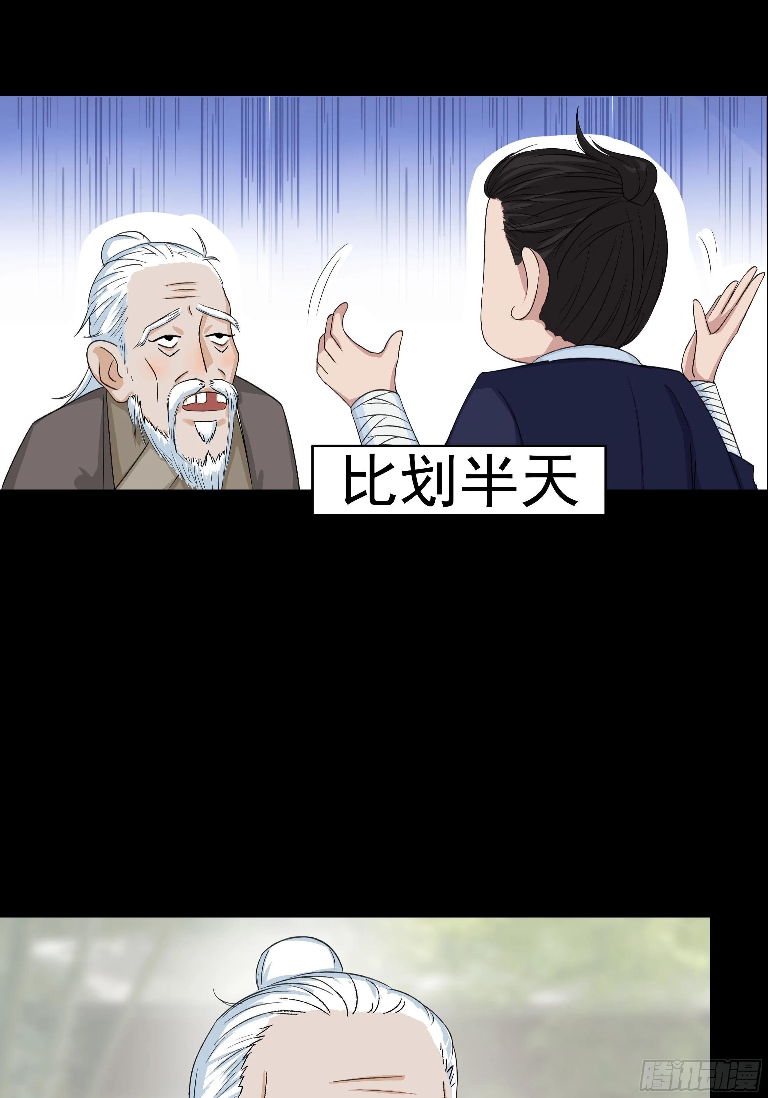 第三十六章 百事通 第26页