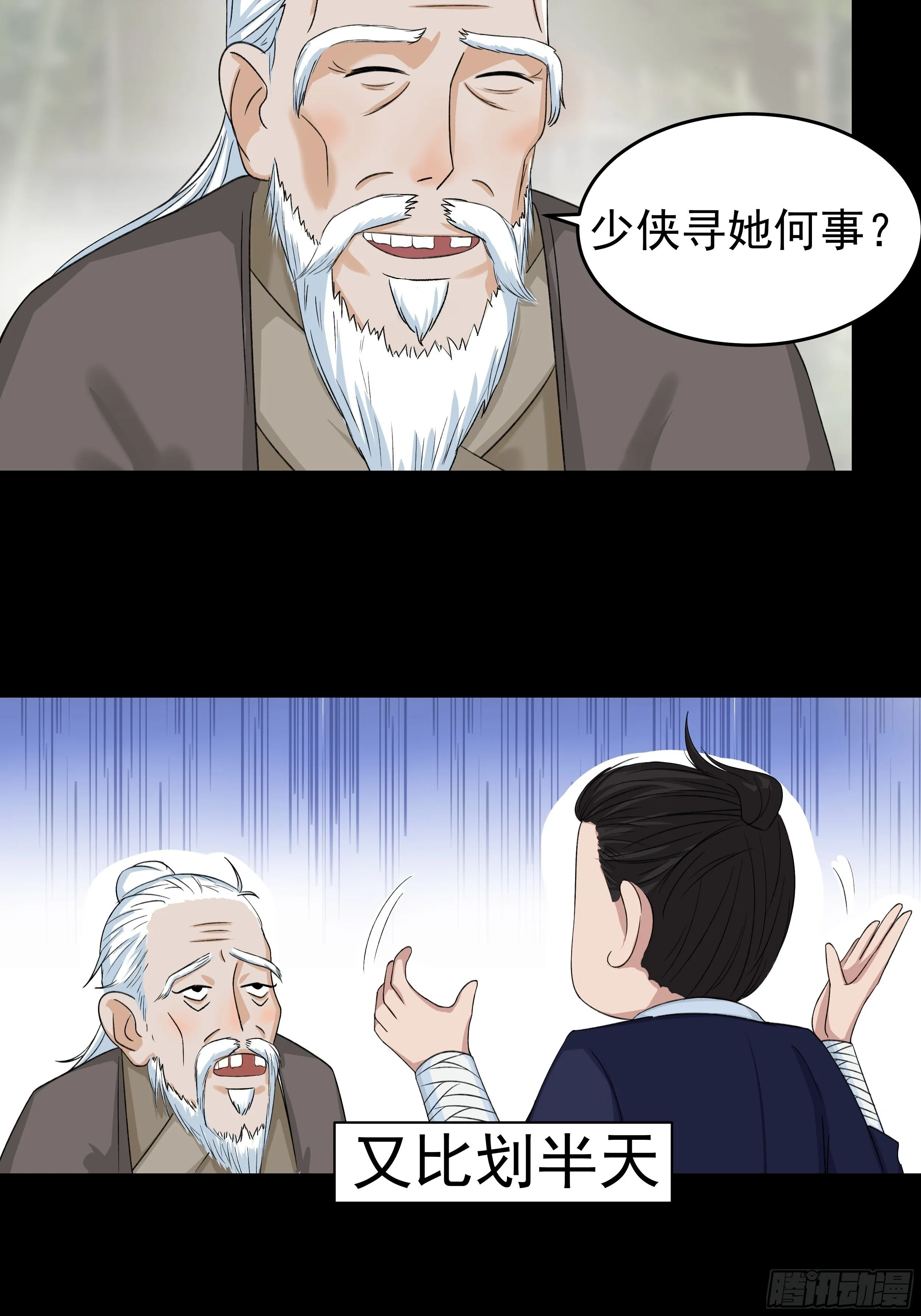 第三十六章 百事通 第27页