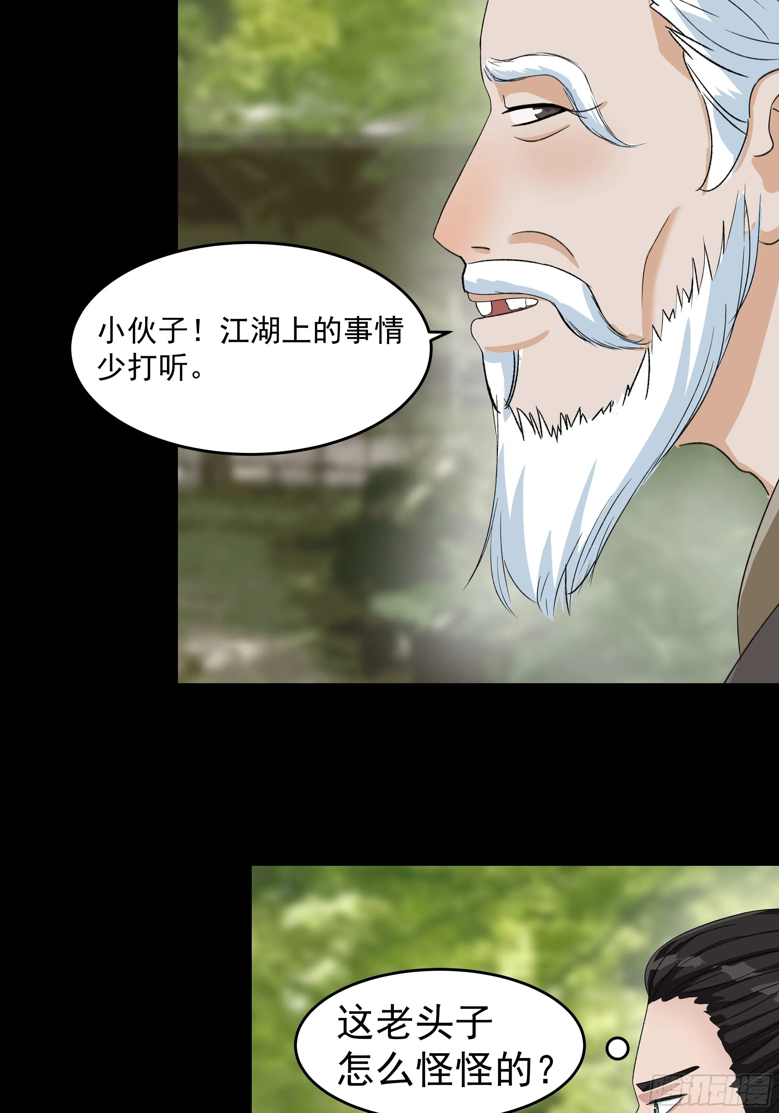第三十六章 百事通 第32页