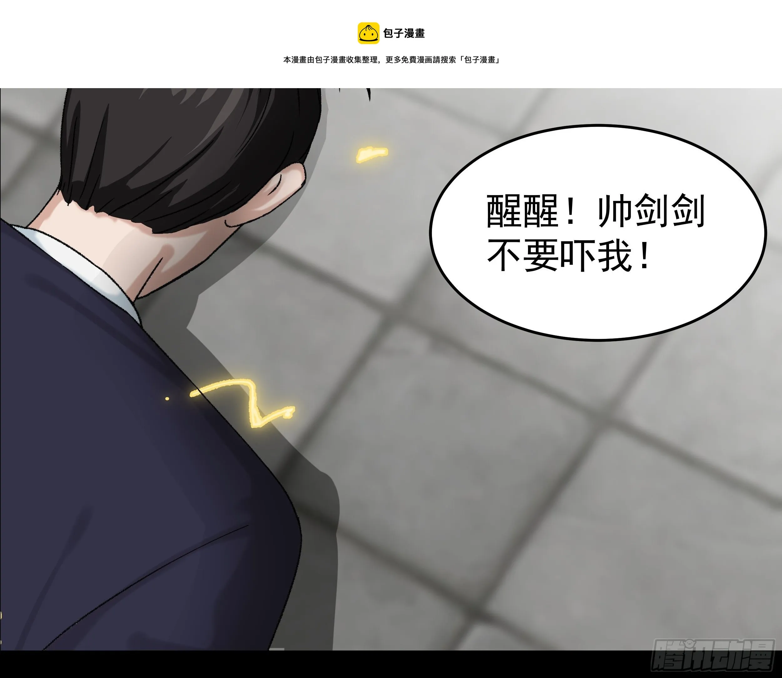 第三十五章 靠谱的伙伴 第5页
