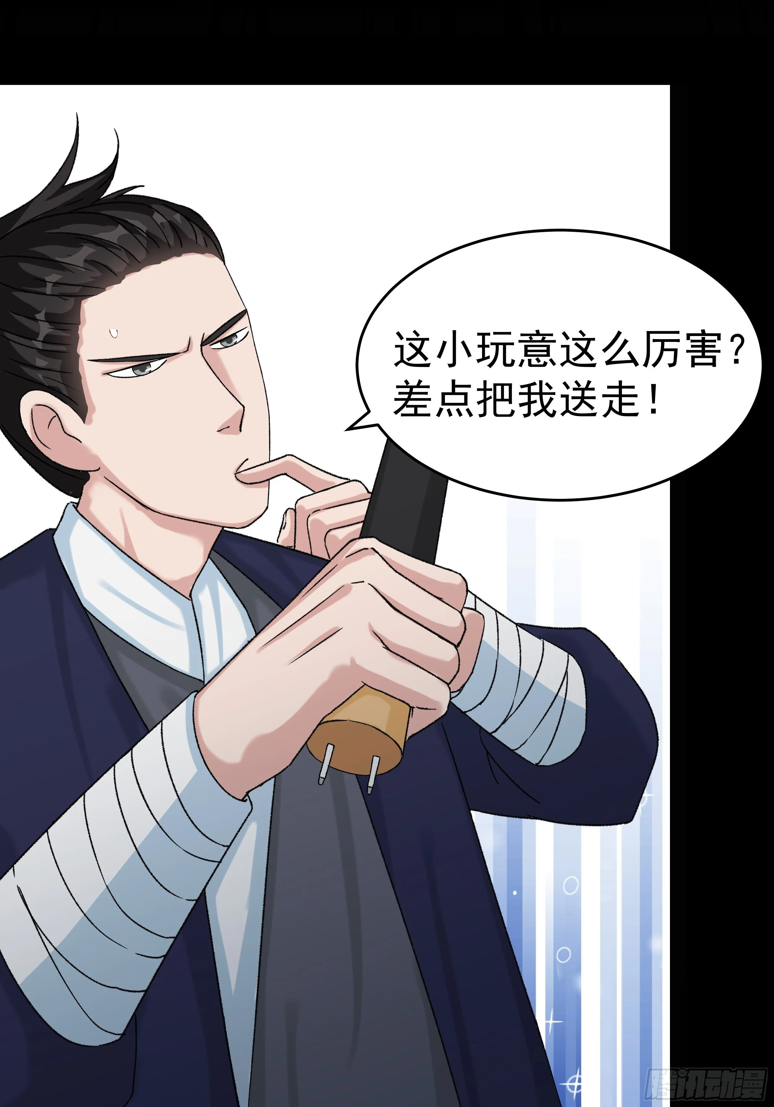 第三十五章 靠谱的伙伴 第11页