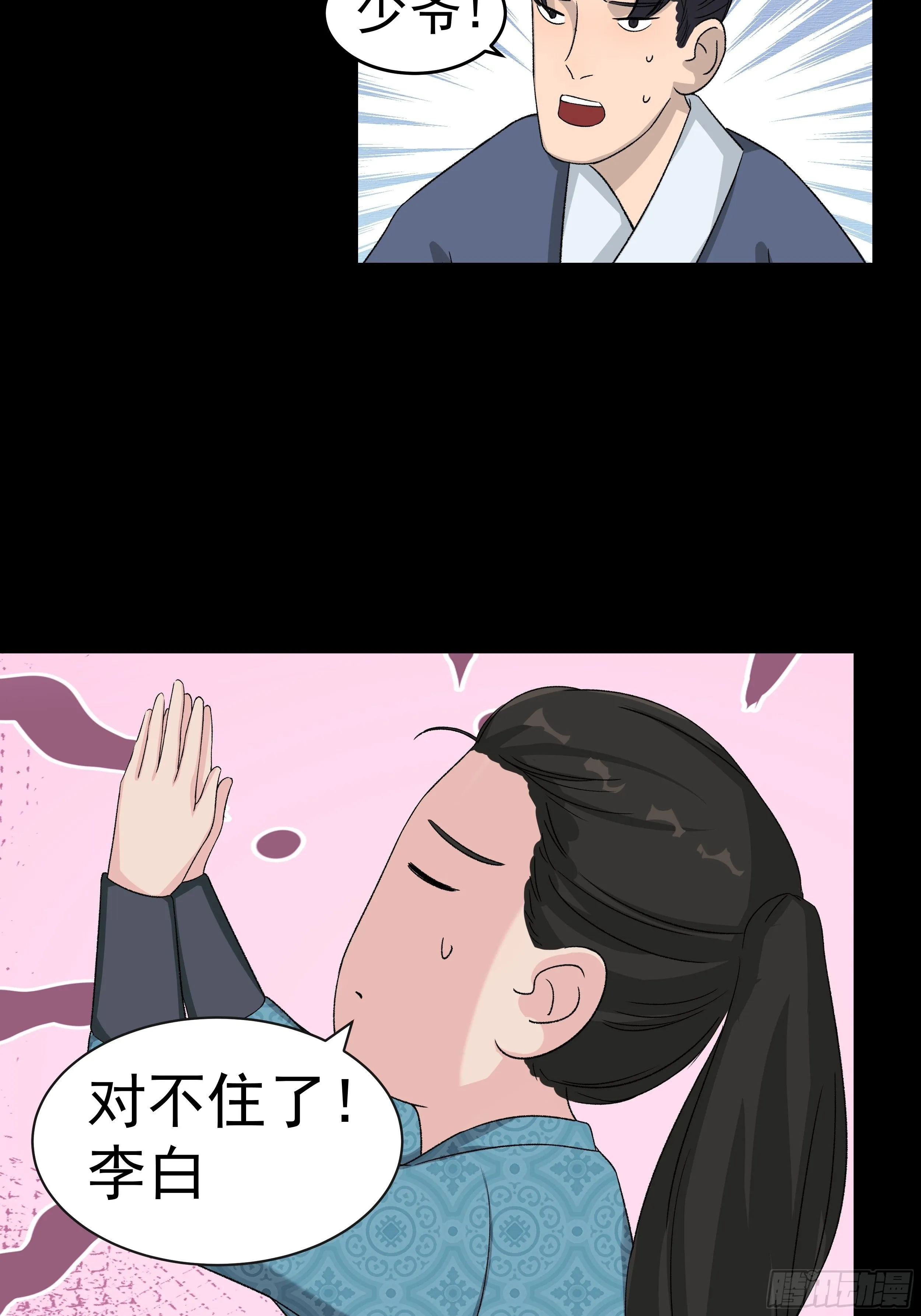 第三十二章 真心人 第7页