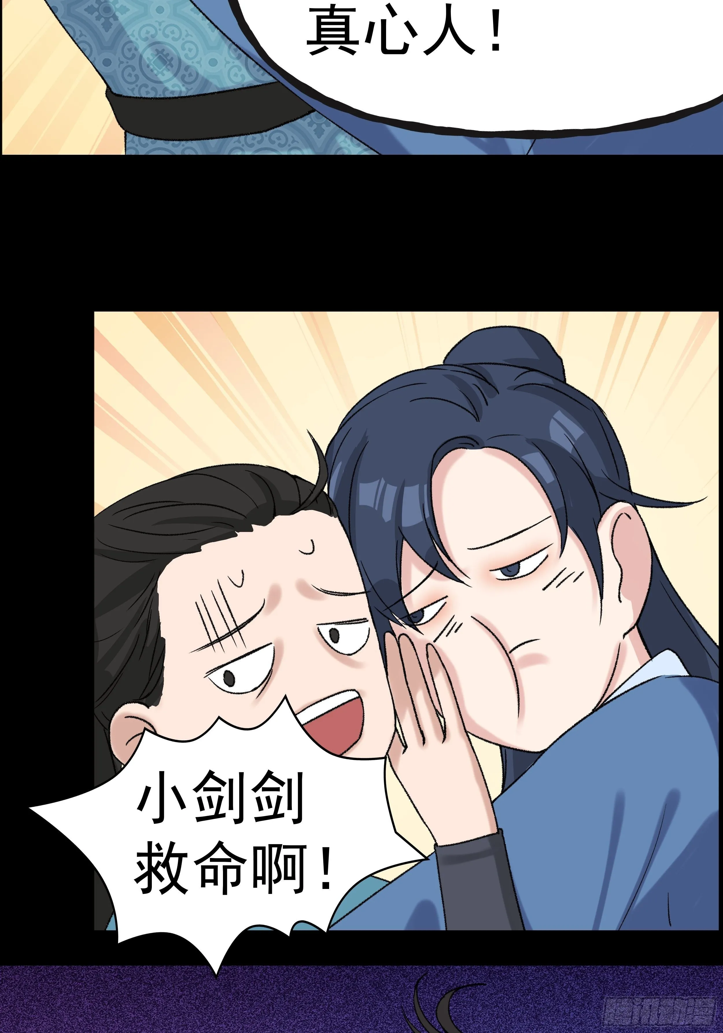 第三十二章 真心人 第16页