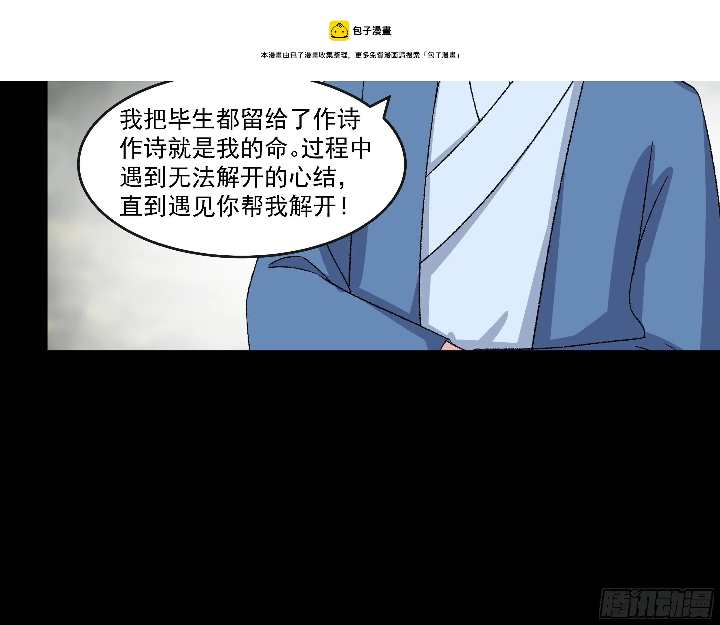第三十二章 真心人 第21页