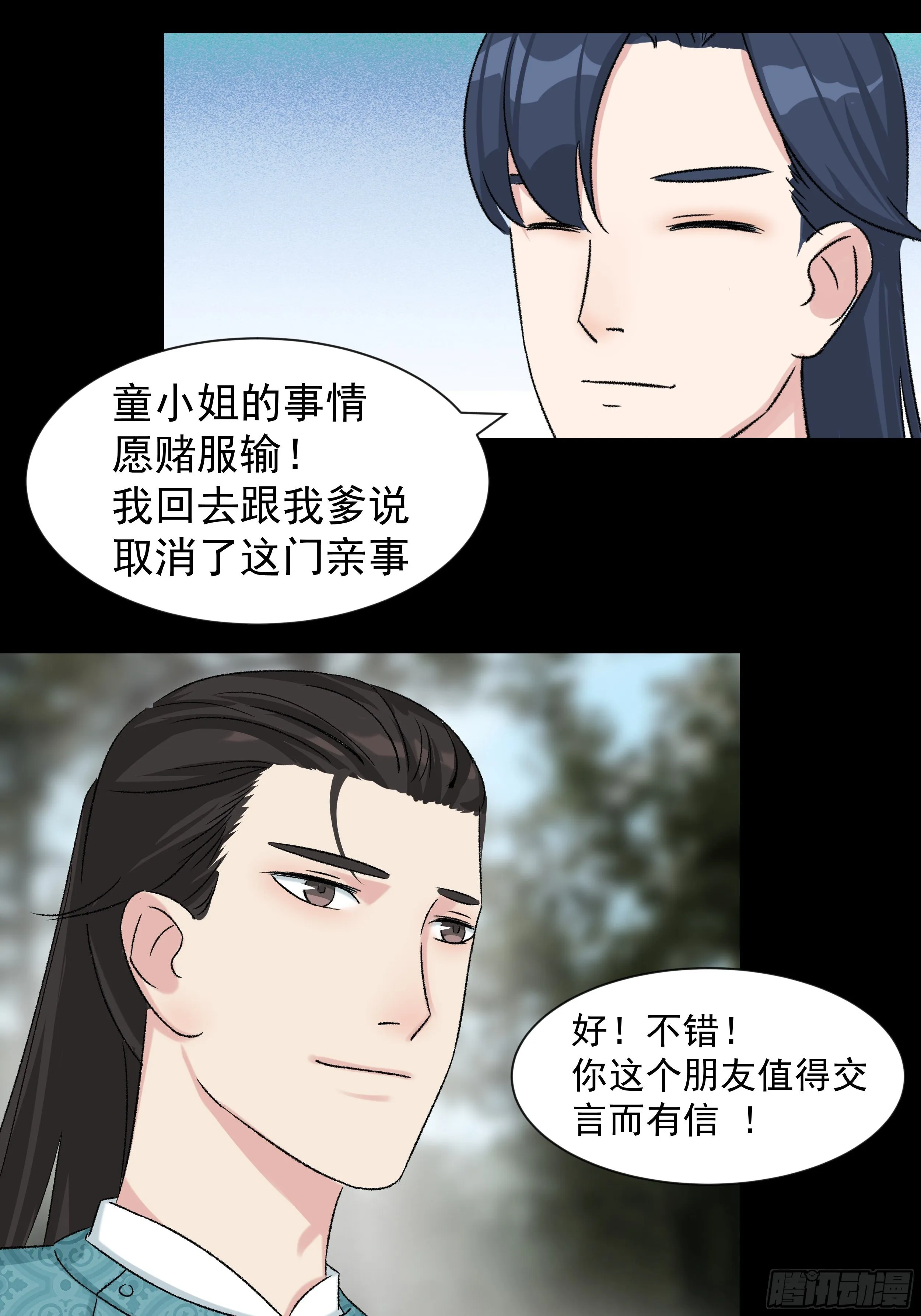 第三十二章 真心人 第23页